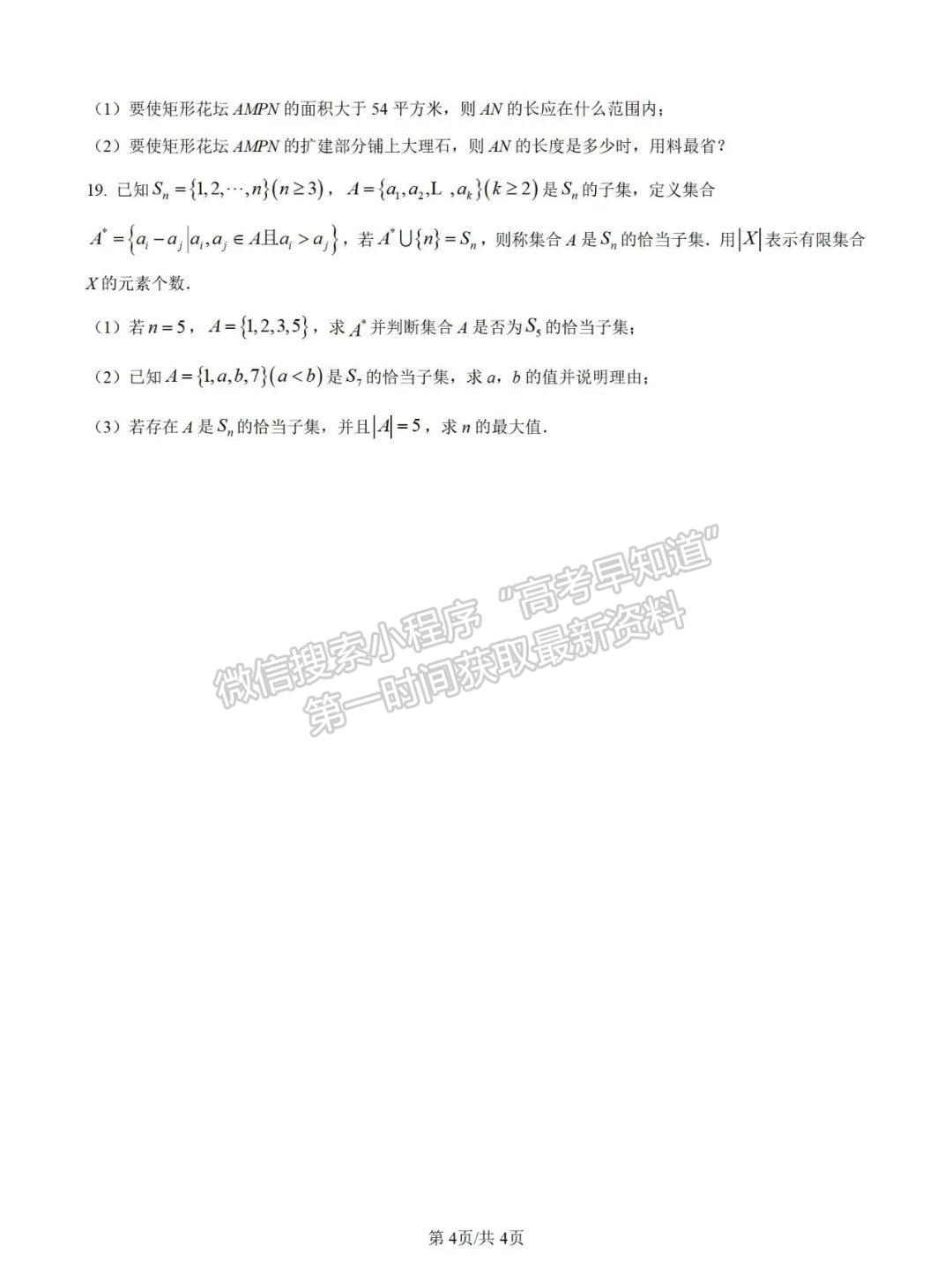 福建省廈門雙十中學(xué)2024-2025學(xué)年高一上學(xué)期10月月考數(shù)學(xué)試題