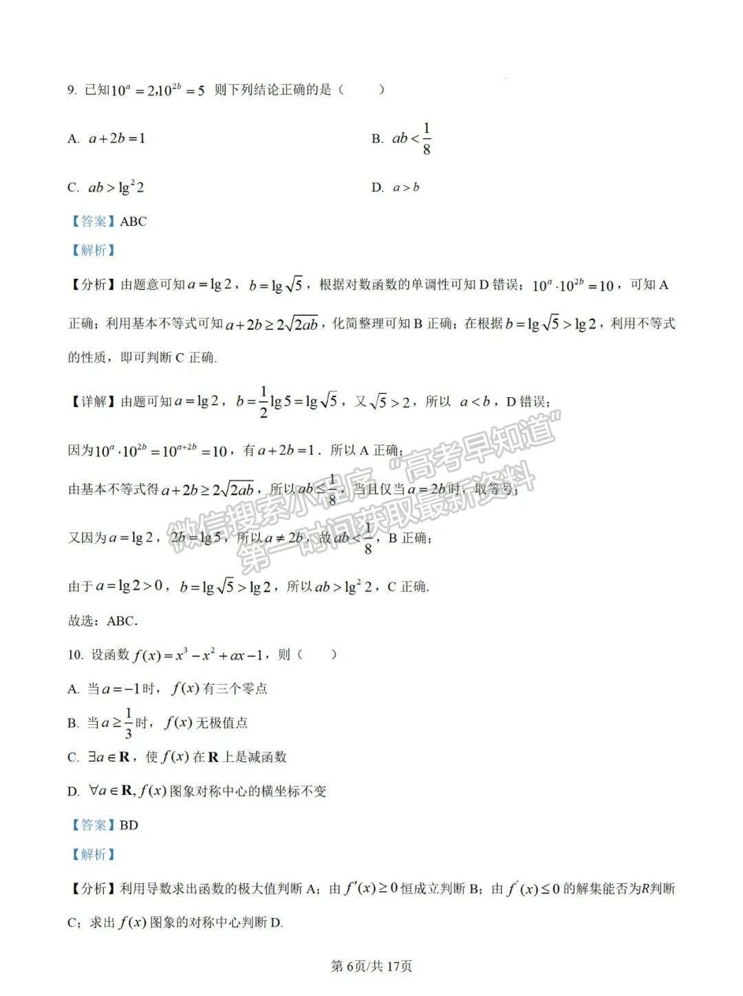 福建省龙岩市第一中学2024-2025学年高三上学期第一次月考数学试题