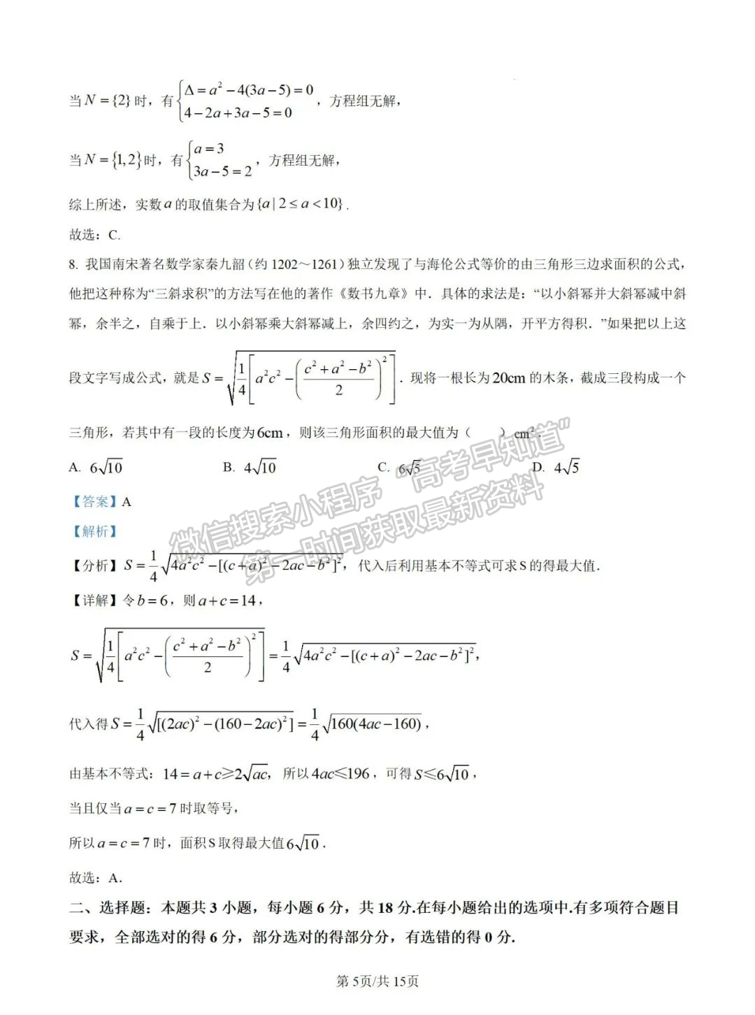 福建省三明市永安一中、沙縣一中兩校協(xié)作2024-2025學年高一上學期10月聯(lián)考試題