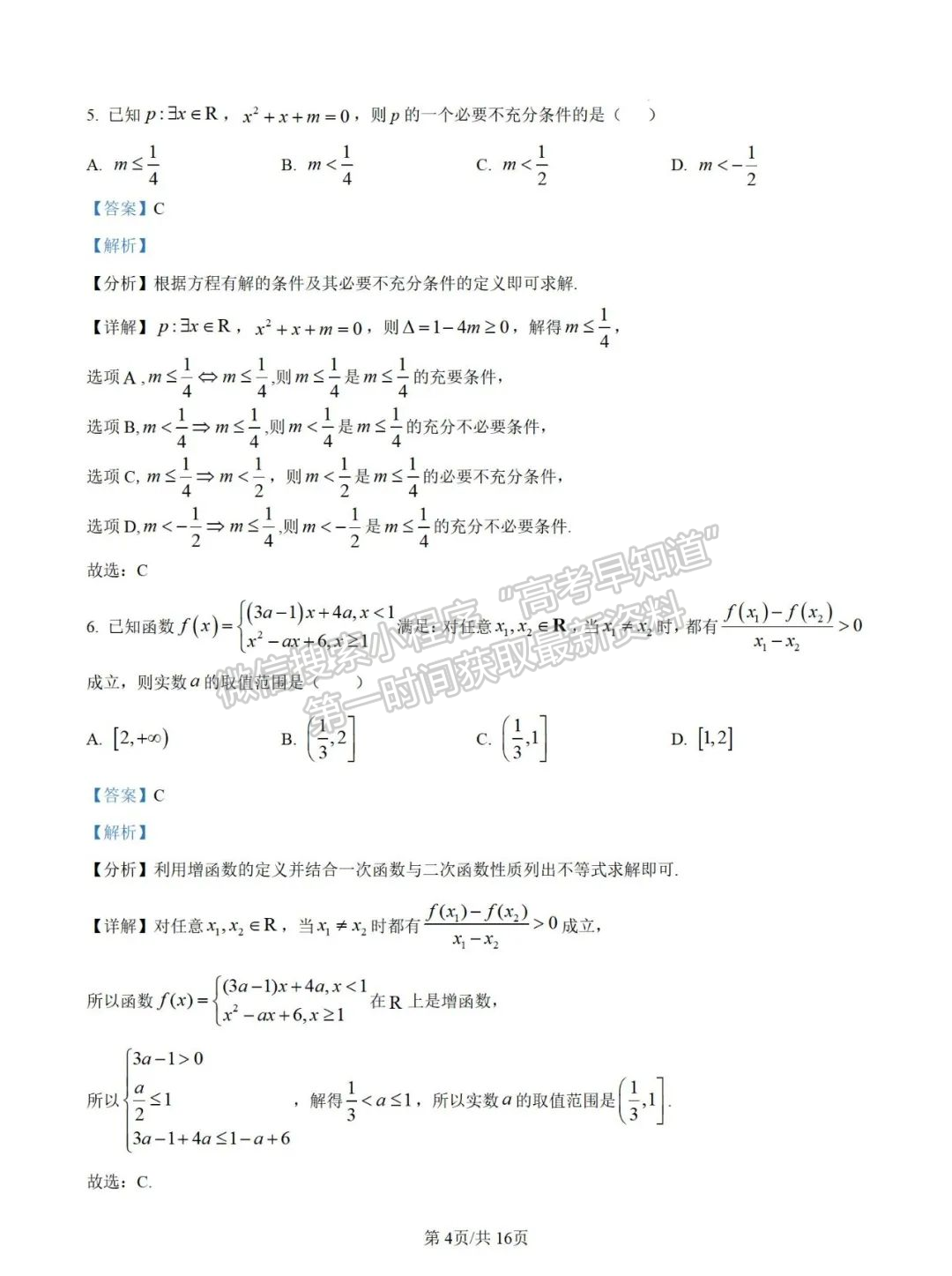 福建省廈門(mén)雙十中學(xué)2024-2025學(xué)年高一上學(xué)期10月月考數(shù)學(xué)試題