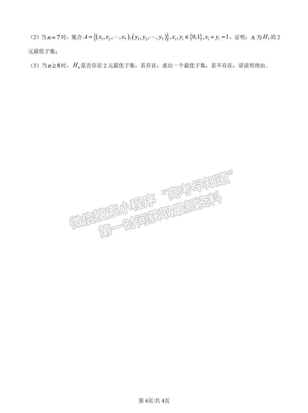 福建省龍巖市第一中學2024-2025學年高三上學期第一次月考數學試題