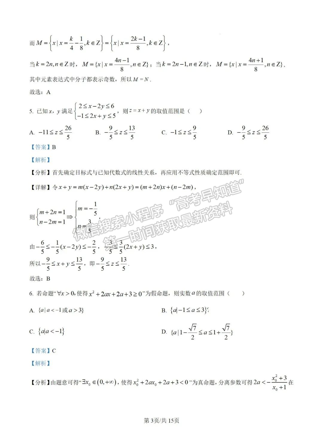 福建省三明市永安一中、沙縣一中兩校協(xié)作2024-2025學(xué)年高一上學(xué)期10月聯(lián)考試題