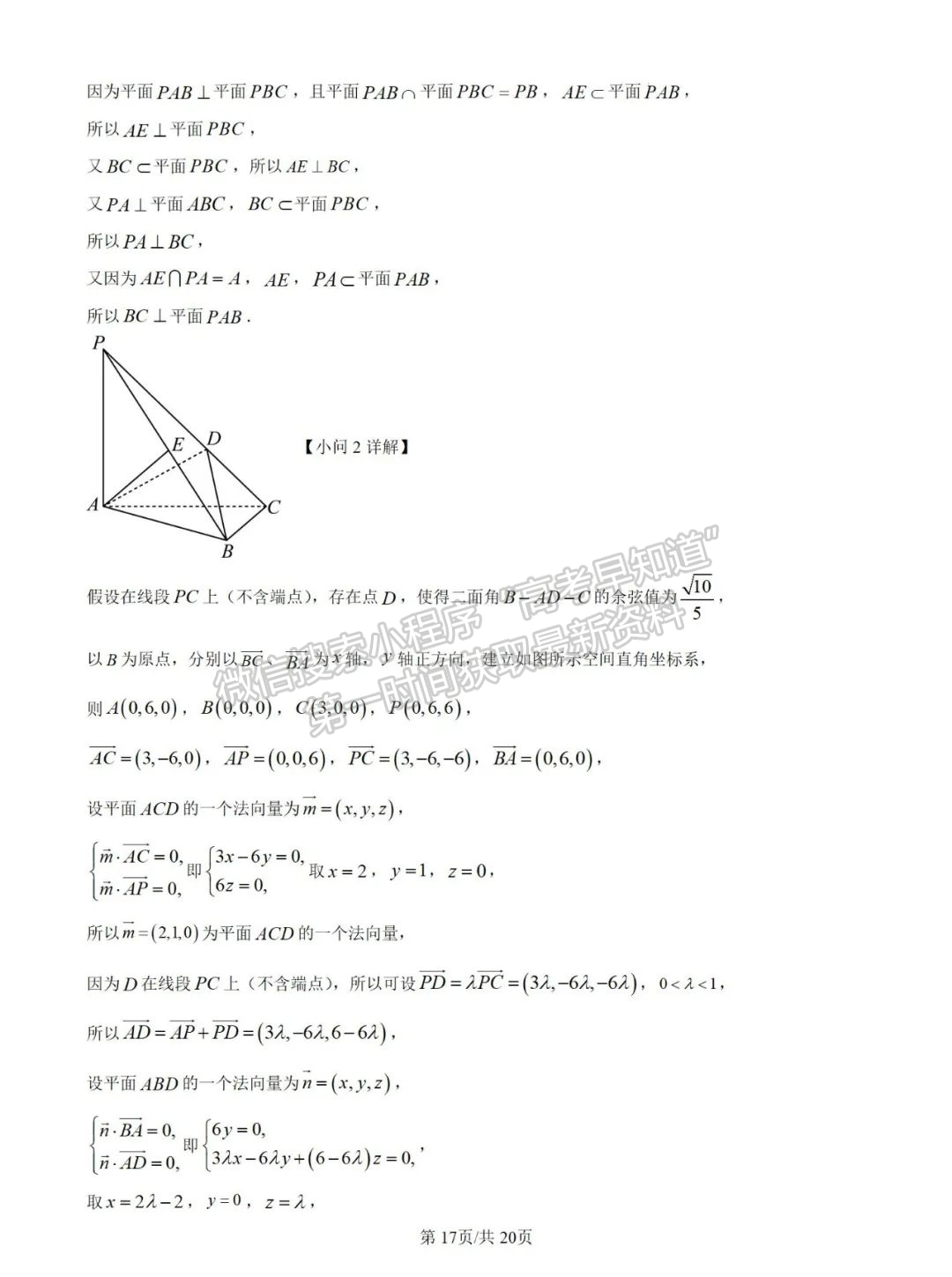 福建省福州市闽侯县第一中学2024-2025学年高二上学期10月月考数学试题