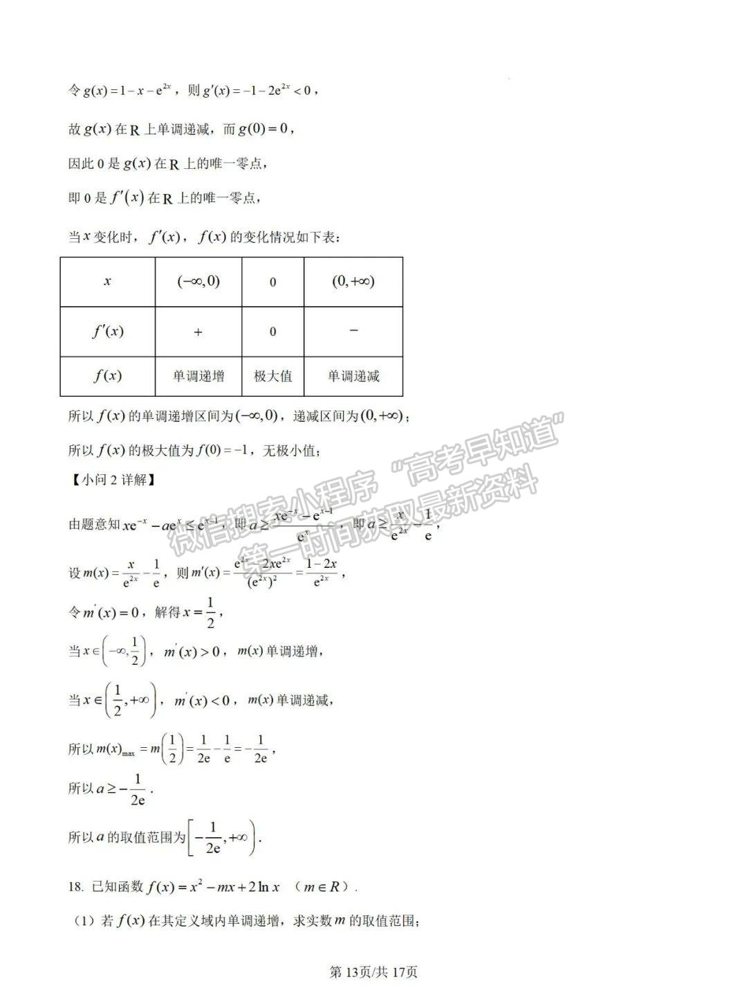 福建省龙岩市第一中学2024-2025学年高三上学期第一次月考数学试题