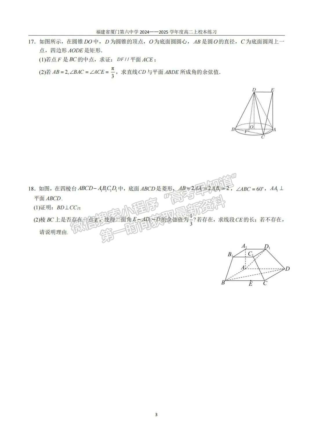 福建省厦门第六中学2024-2025学年高二上学期10月月考数学模拟试题