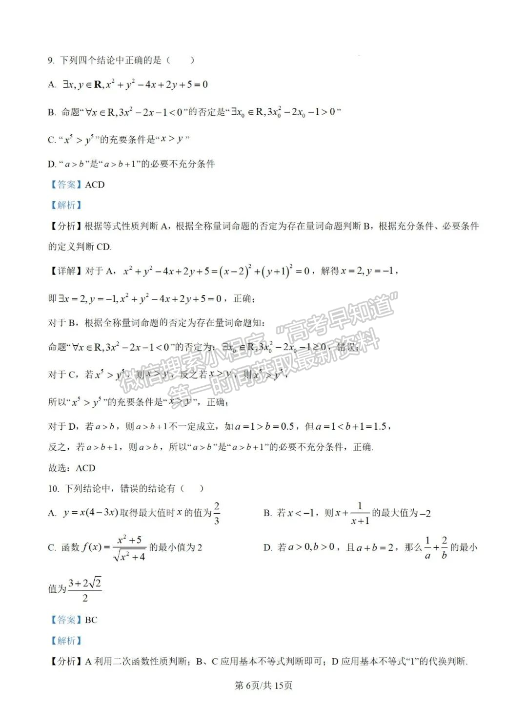 福建省三明市永安一中、沙縣一中兩校協(xié)作2024-2025學(xué)年高一上學(xué)期10月聯(lián)考試題