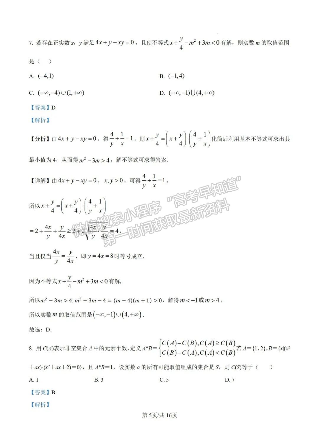 福建省厦门双十中学2024-2025学年高一上学期10月月考数学试题