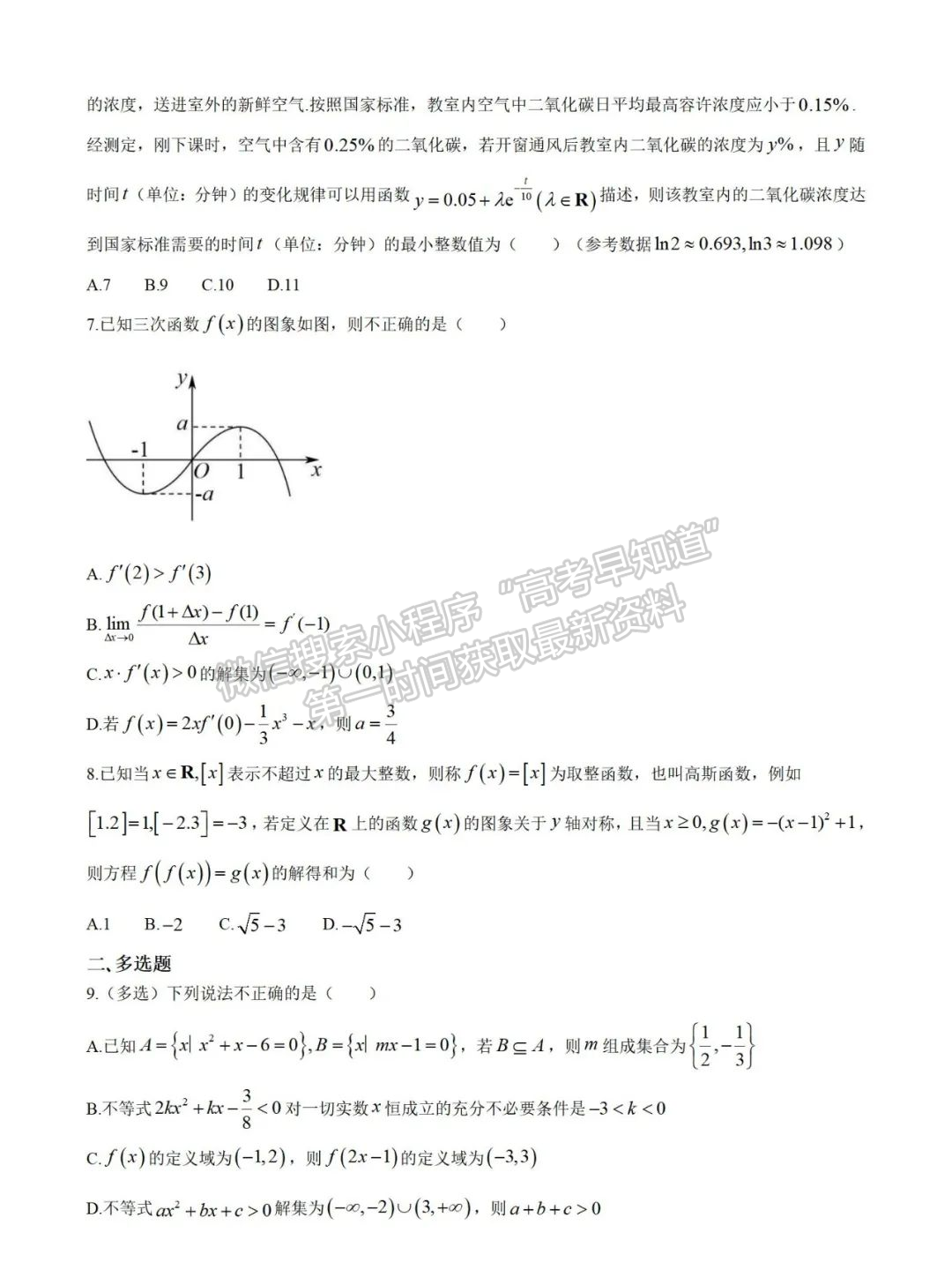 福建省寧德第一中學(xué)2024-2025學(xué)年高三上學(xué)期第一次月考數(shù)學(xué)試卷+答案