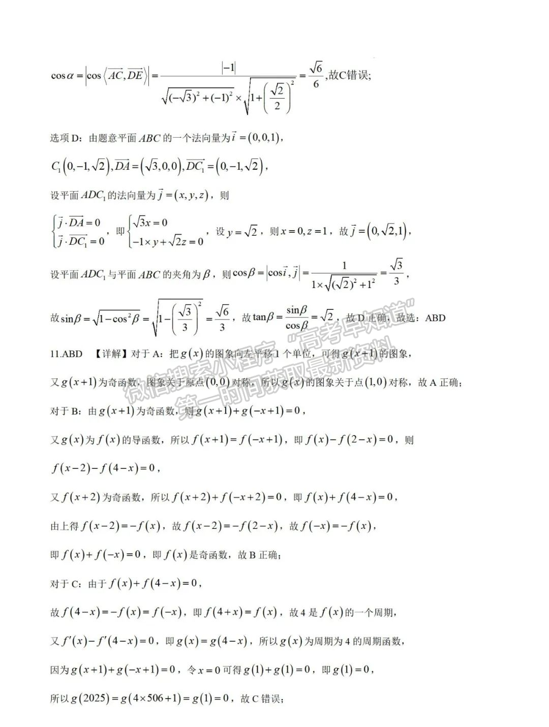 福建省寧德第一中學(xué)2024-2025學(xué)年高三上學(xué)期第一次月考數(shù)學(xué)試卷+答案