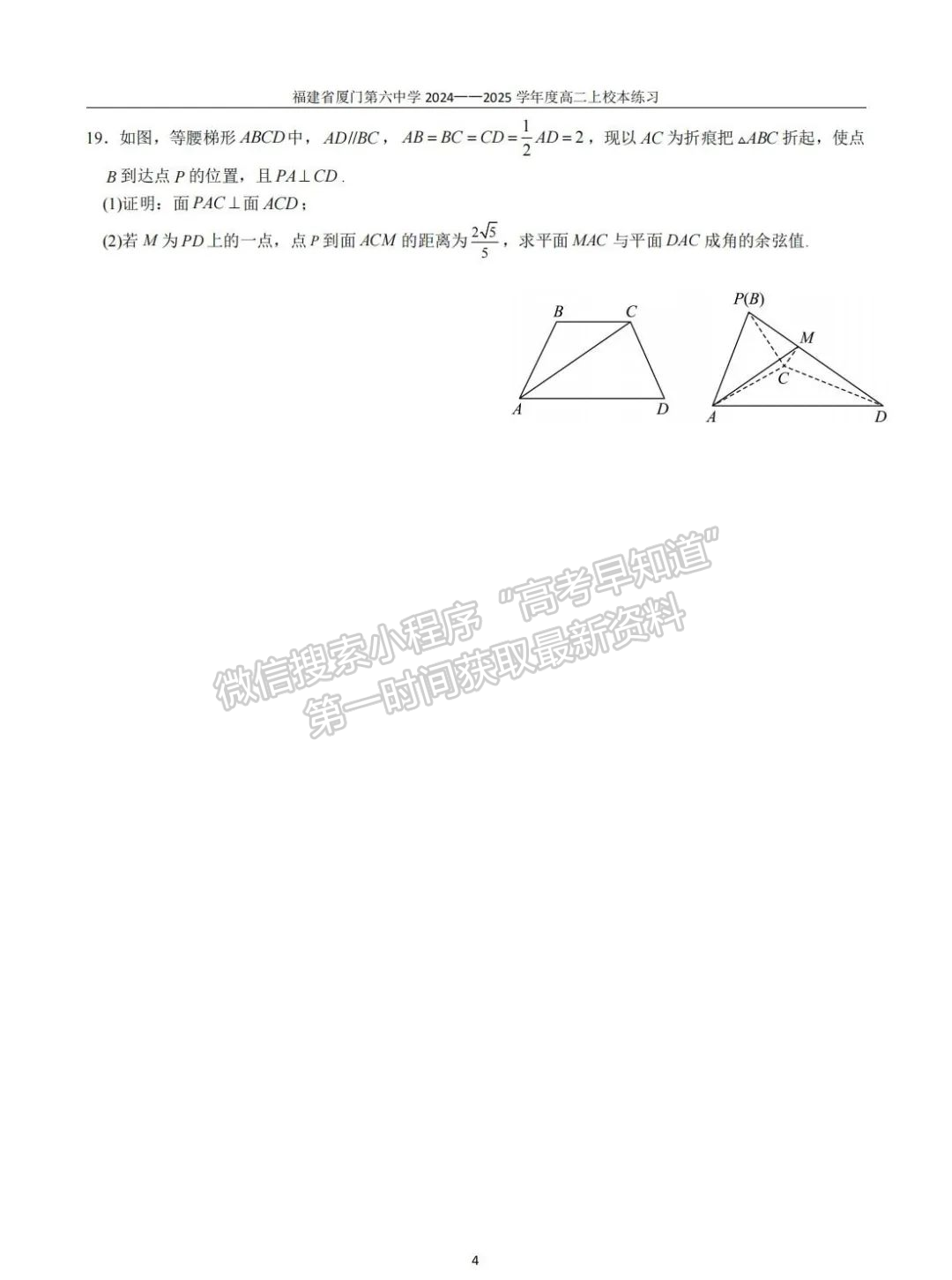 福建省廈門第六中學2024-2025學年高二上學期10月月考數(shù)學模擬試題