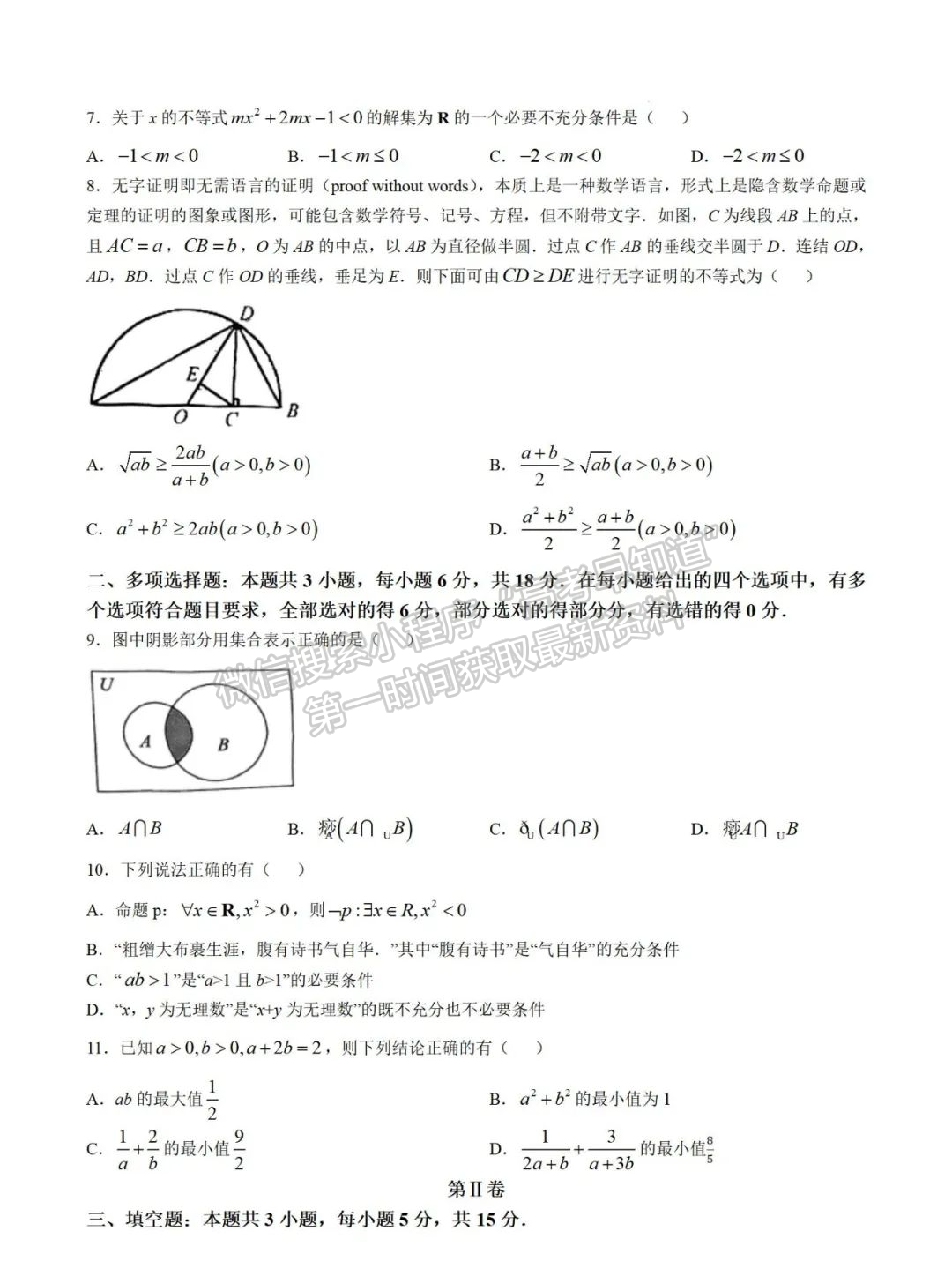 福建省福州高级中学2024-2025学年高一上学期10月月考数学试卷