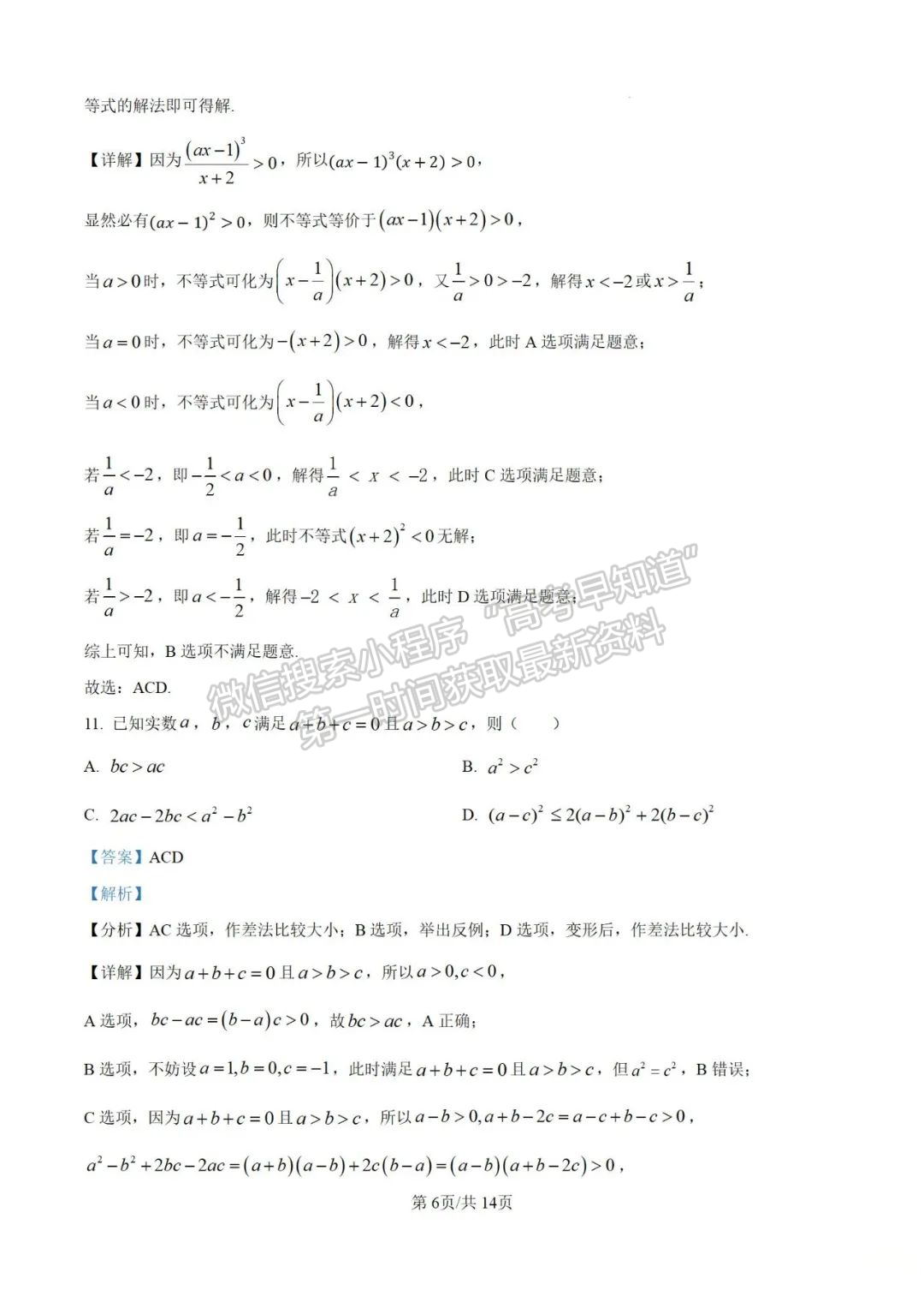 福建省厦门第一中学2024-2025学年高一上学期第一次月考数学试题及答案