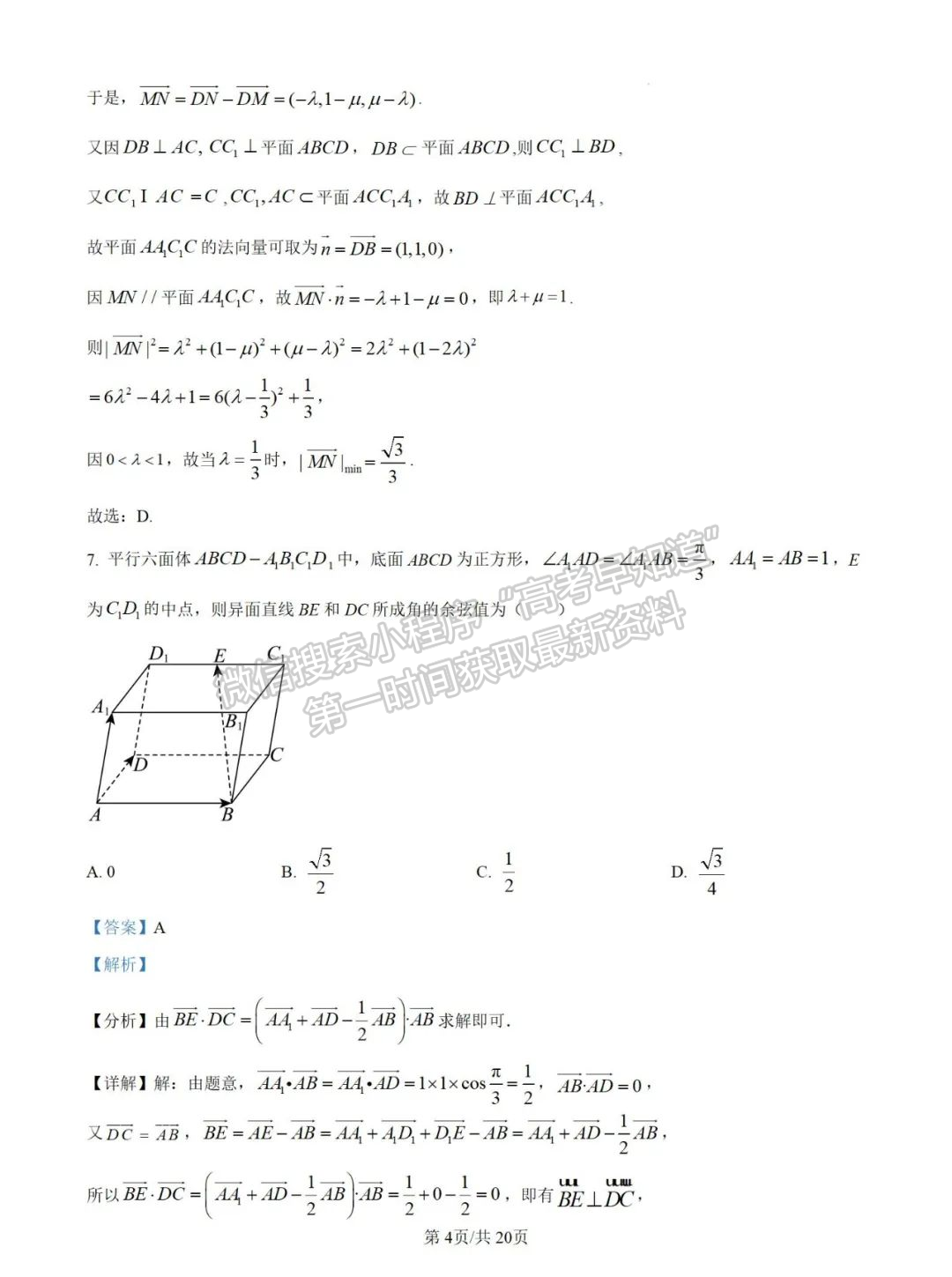 福建省福州市闽侯县第一中学2024-2025学年高二上学期10月月考数学试题