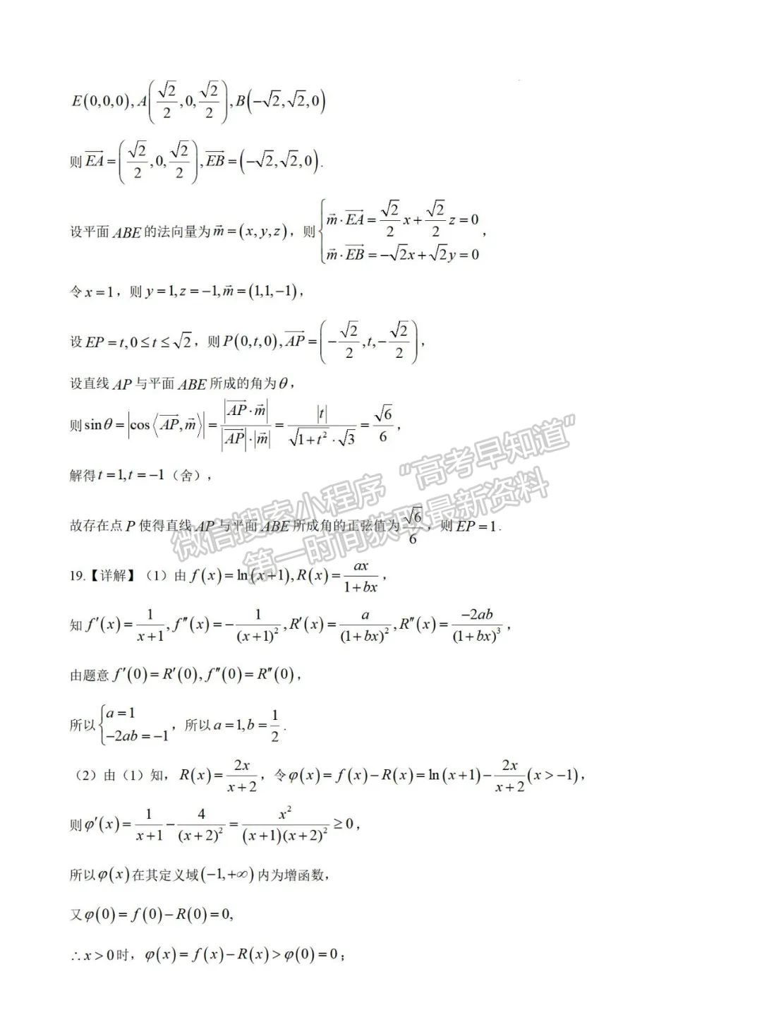 福建省宁德第一中学2024-2025学年高三上学期第一次月考数学试卷+答案