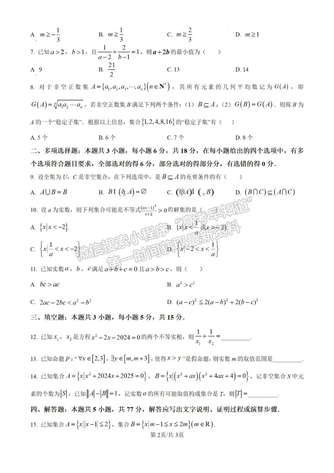 福建省厦门第一中学2024-2025学年高一上学期第一次月考数学试题及答案