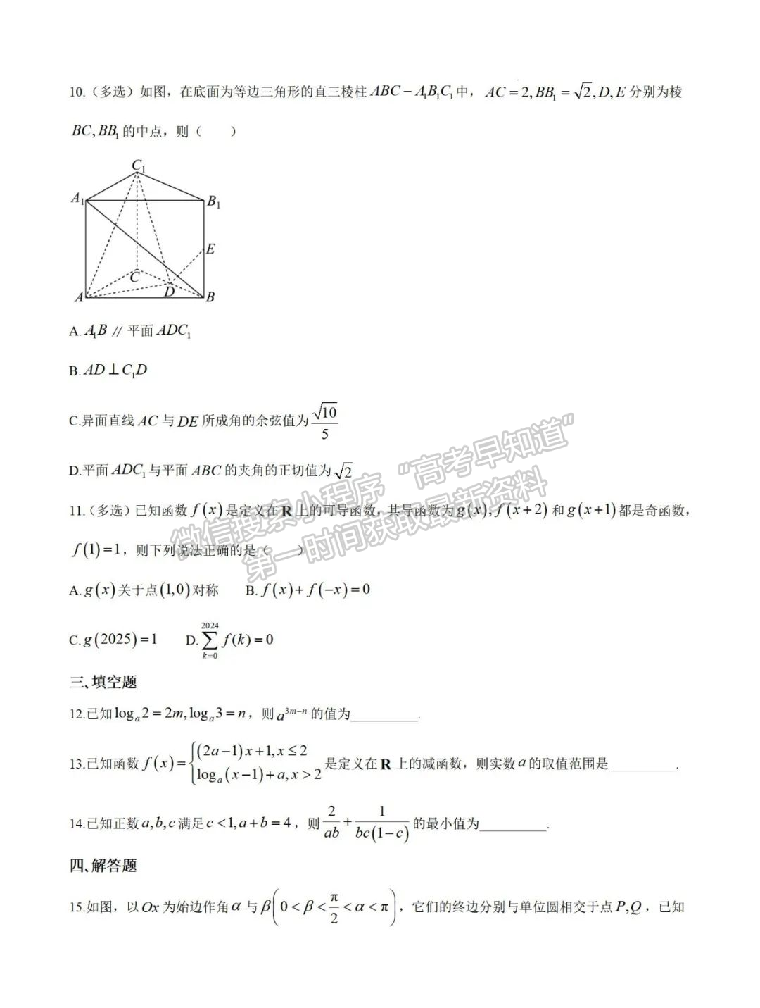 福建省宁德第一中学2024-2025学年高三上学期第一次月考数学试卷+答案