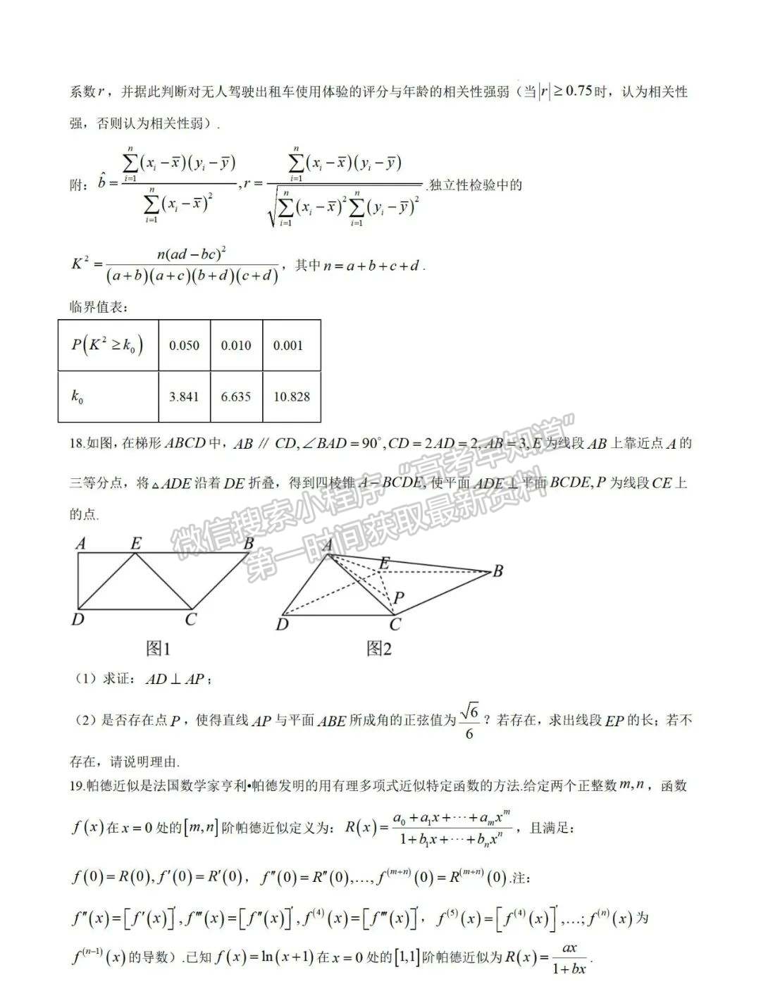 福建省寧德第一中學(xué)2024-2025學(xué)年高三上學(xué)期第一次月考數(shù)學(xué)試卷+答案