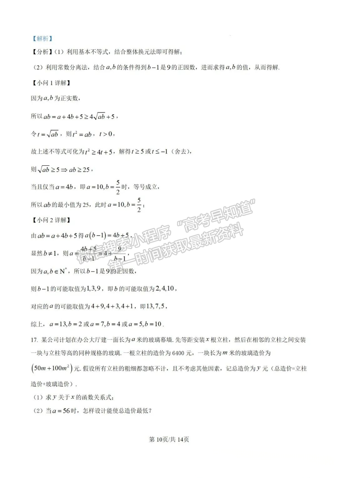 福建省厦门第一中学2024-2025学年高一上学期第一次月考数学试题及答案