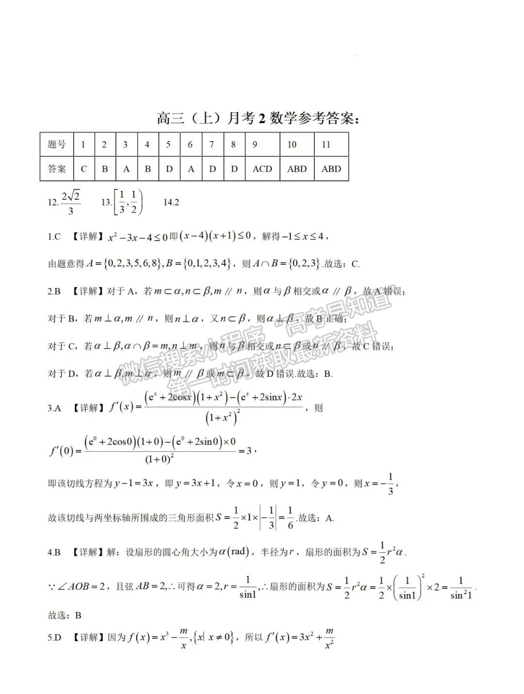 福建省宁德第一中学2024-2025学年高三上学期第一次月考数学试卷+答案