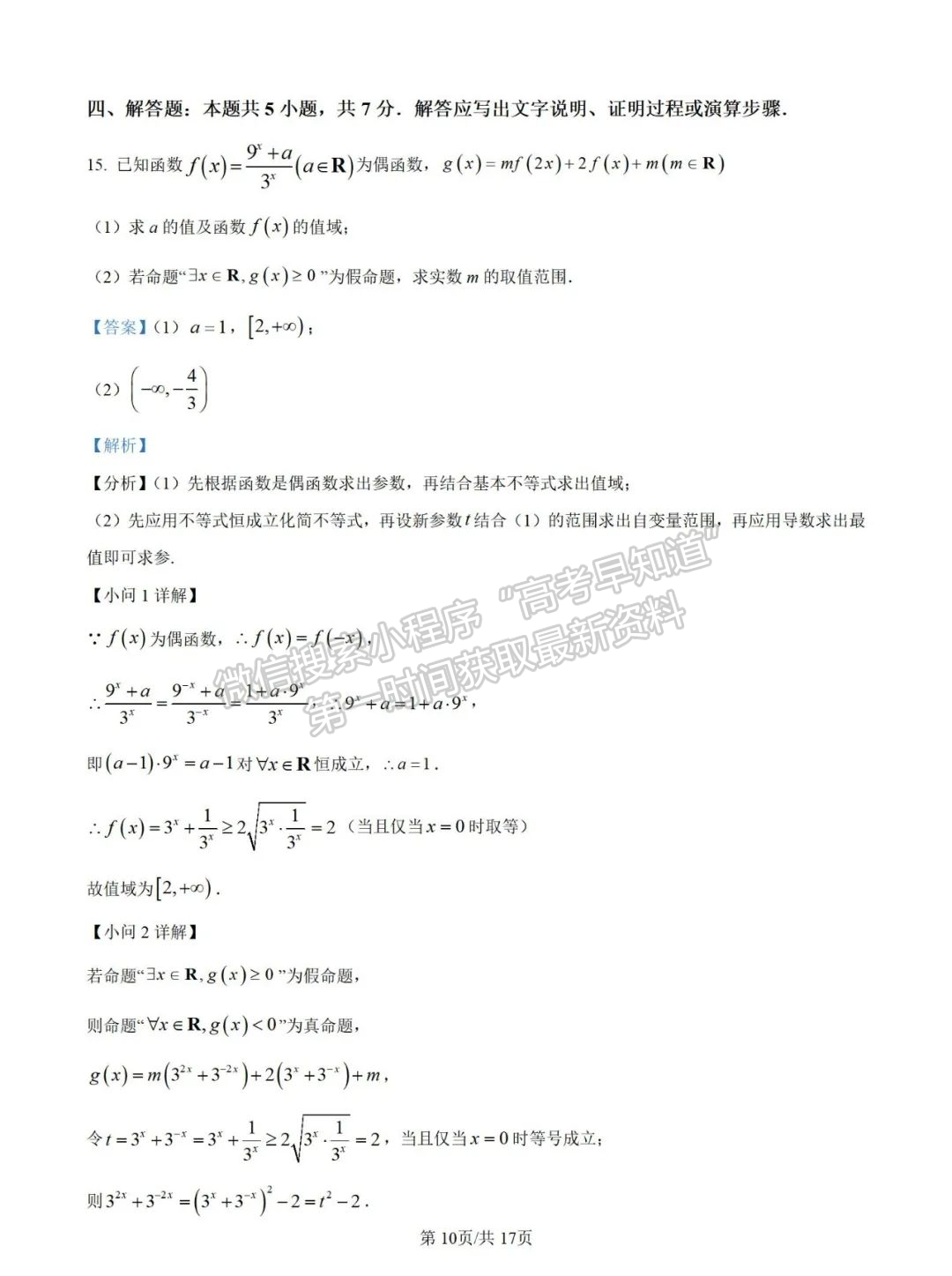 福建省龙岩市第一中学2024-2025学年高三上学期第一次月考数学试题