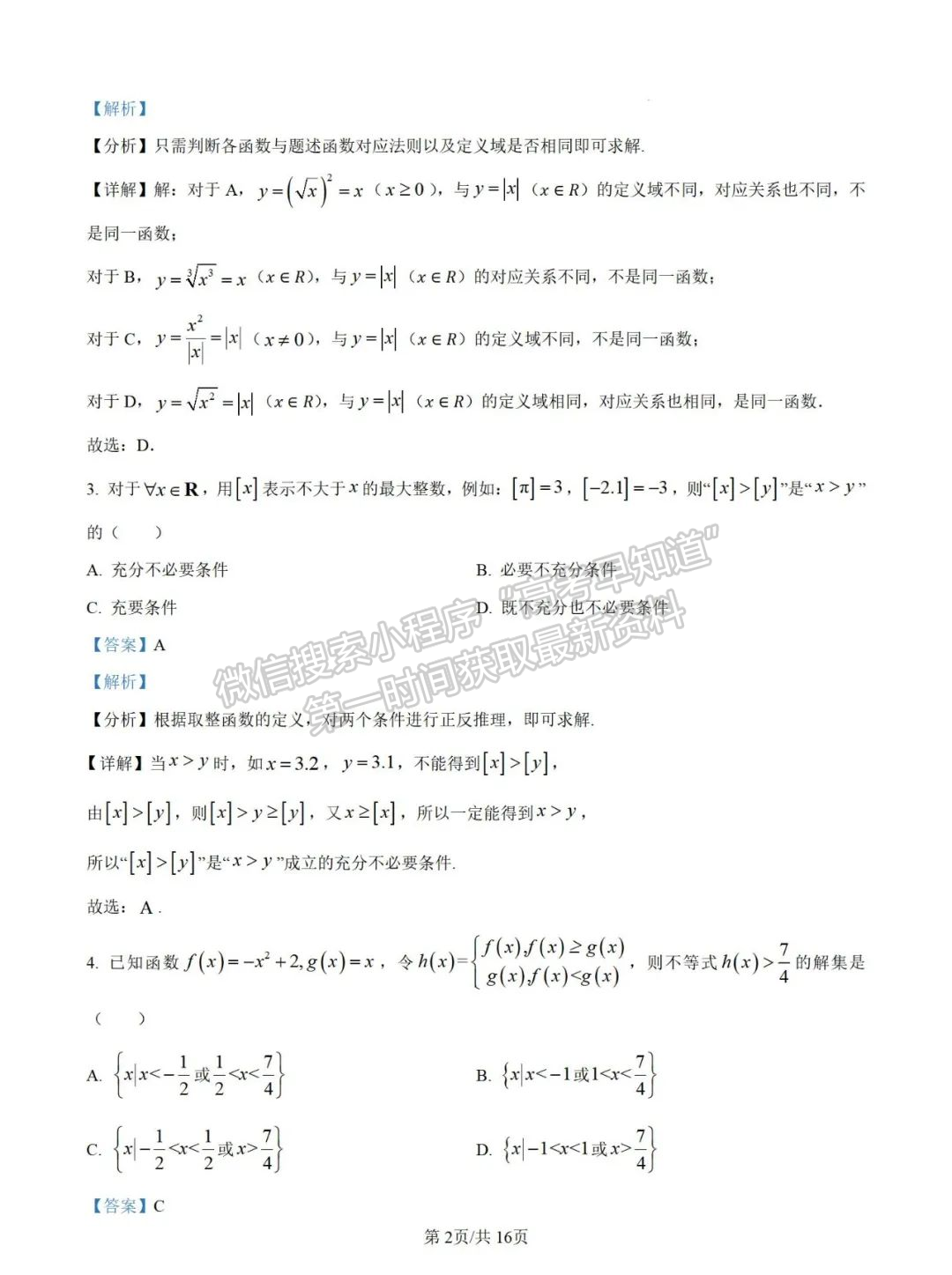 福建省廈門(mén)雙十中學(xué)2024-2025學(xué)年高一上學(xué)期10月月考數(shù)學(xué)試題