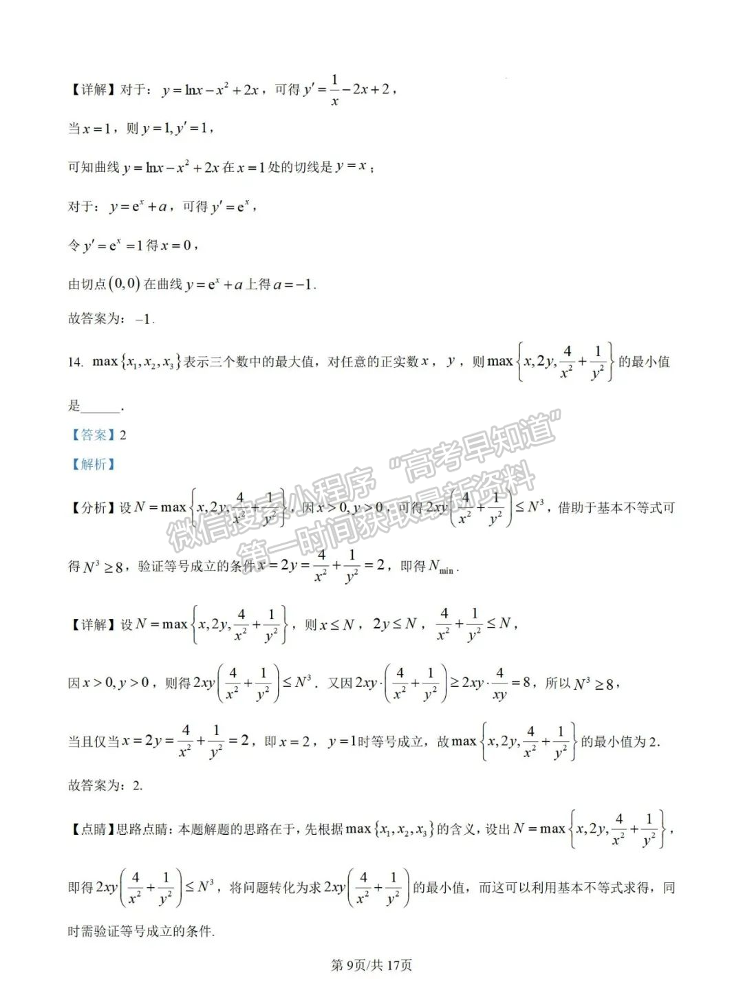 福建省龍巖市第一中學(xué)2024-2025學(xué)年高三上學(xué)期第一次月考數(shù)學(xué)試題