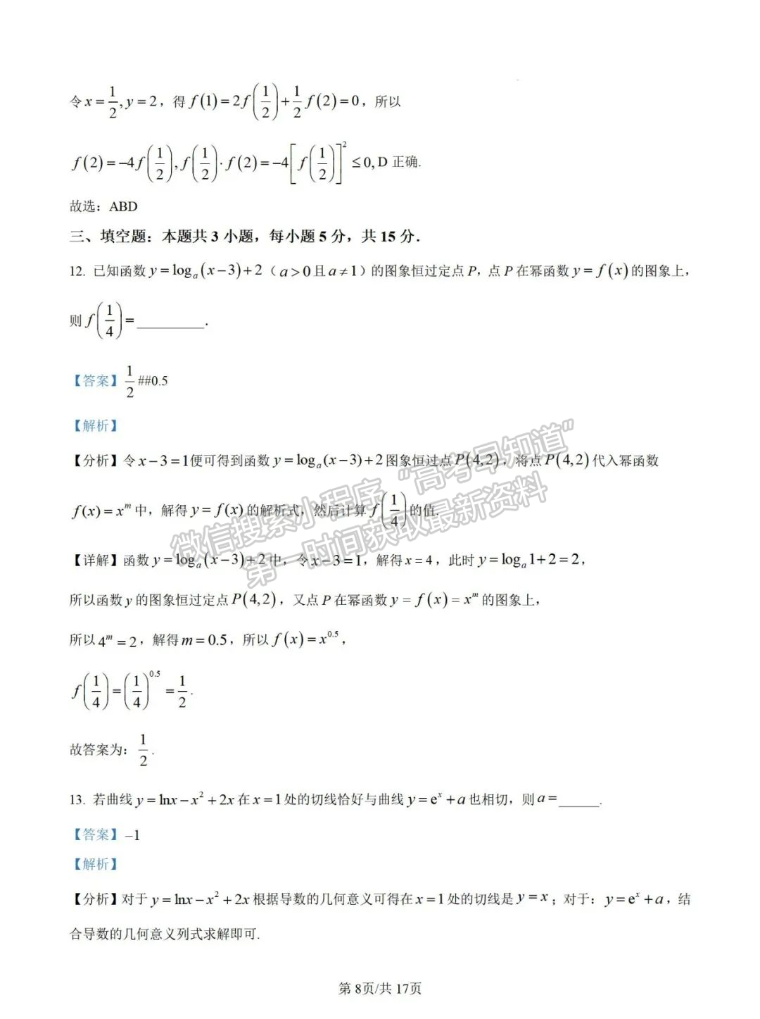 福建省龍巖市第一中學(xué)2024-2025學(xué)年高三上學(xué)期第一次月考數(shù)學(xué)試題