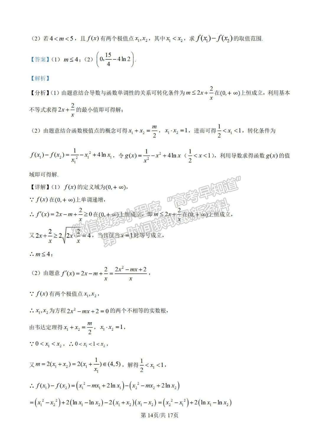 福建省龙岩市第一中学2024-2025学年高三上学期第一次月考数学试题