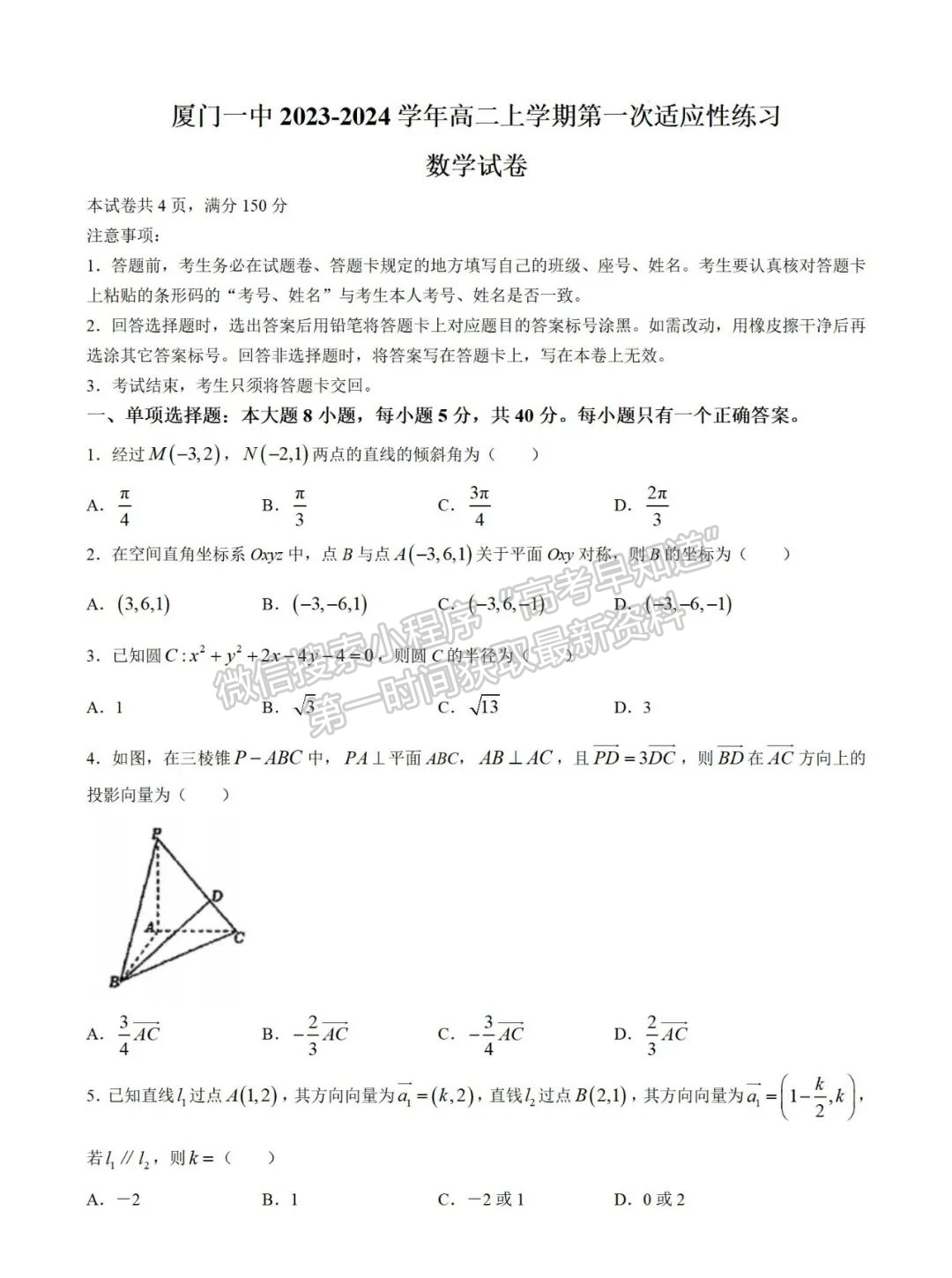 福建省廈門(mén)一中2024-2025學(xué)年度上學(xué)期高二數(shù)學(xué)10月月考試題