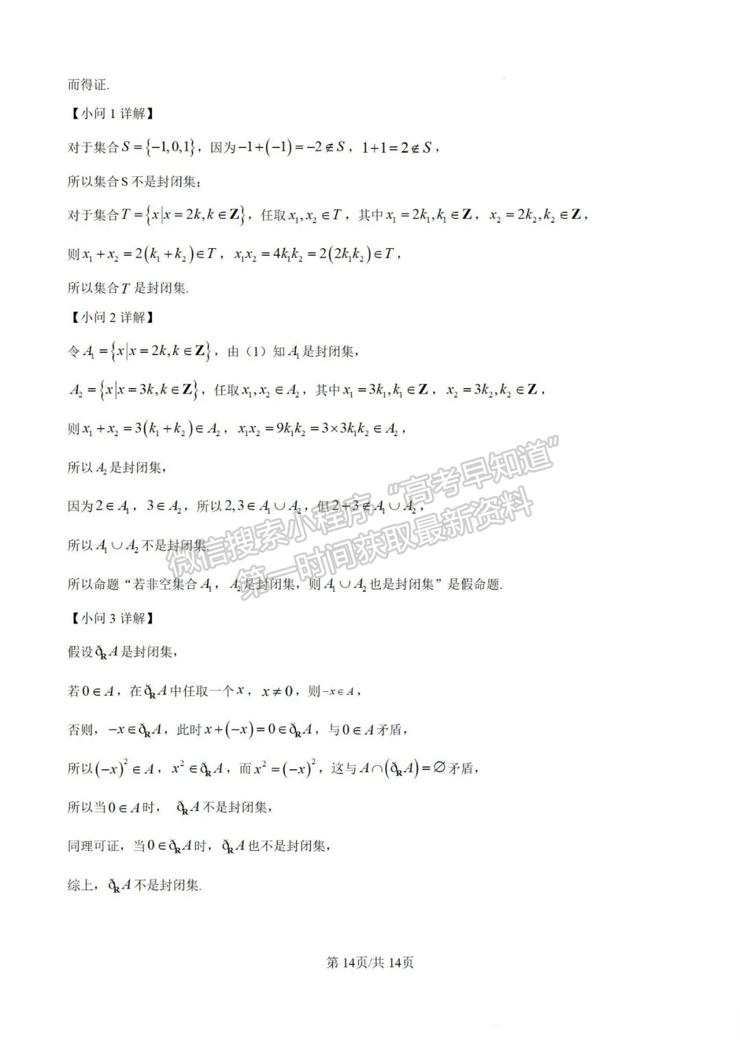 福建省厦门第一中学2024-2025学年高一上学期第一次月考数学试题及答案