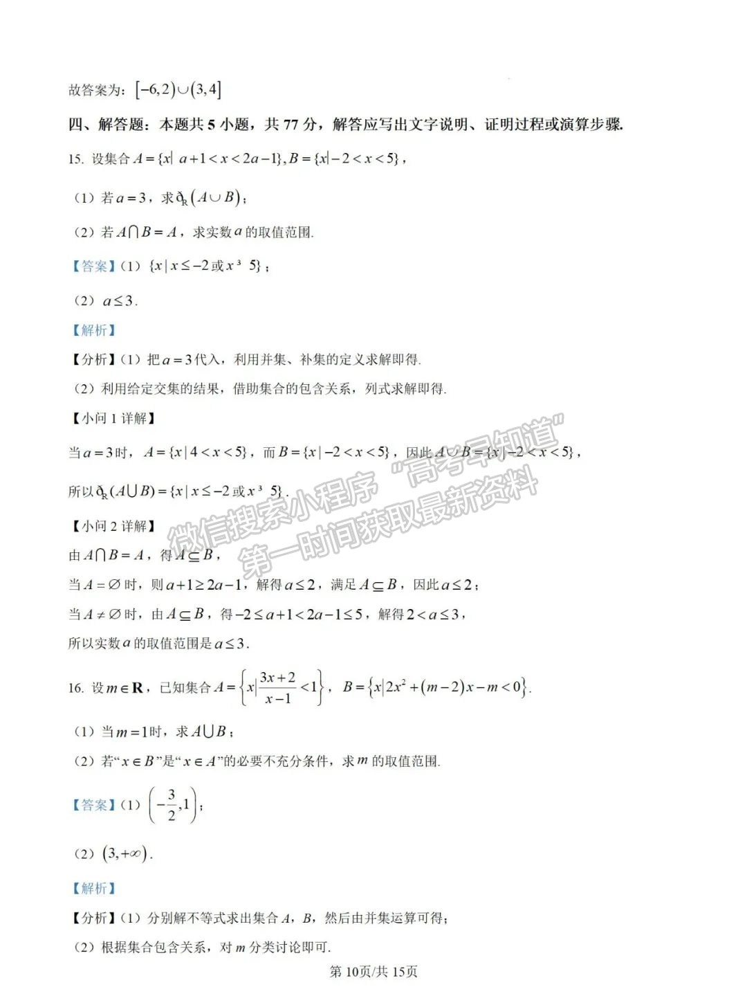 福建省三明市永安一中、沙縣一中兩校協(xié)作2024-2025學(xué)年高一上學(xué)期10月聯(lián)考試題