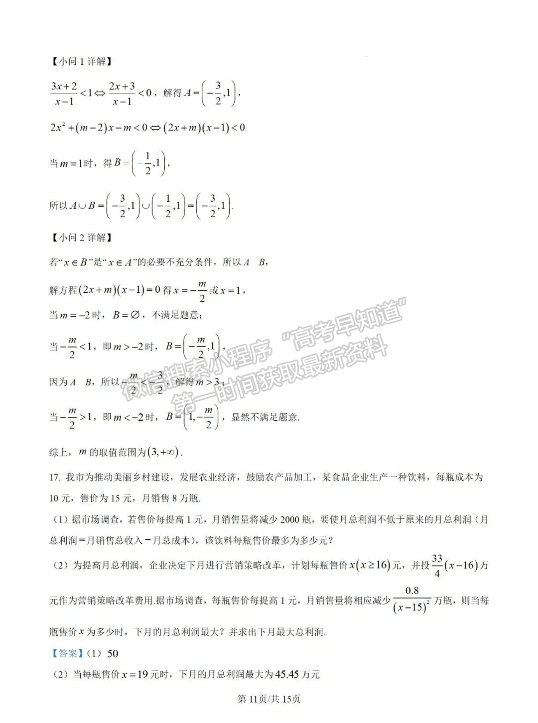 福建省三明市永安一中、沙縣一中兩校協(xié)作2024-2025學(xué)年高一上學(xué)期10月聯(lián)考試題