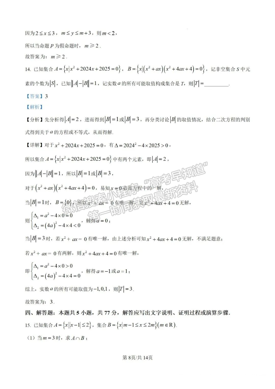 福建省廈門第一中學(xué)2024-2025學(xué)年高一上學(xué)期第一次月考數(shù)學(xué)試題及答案