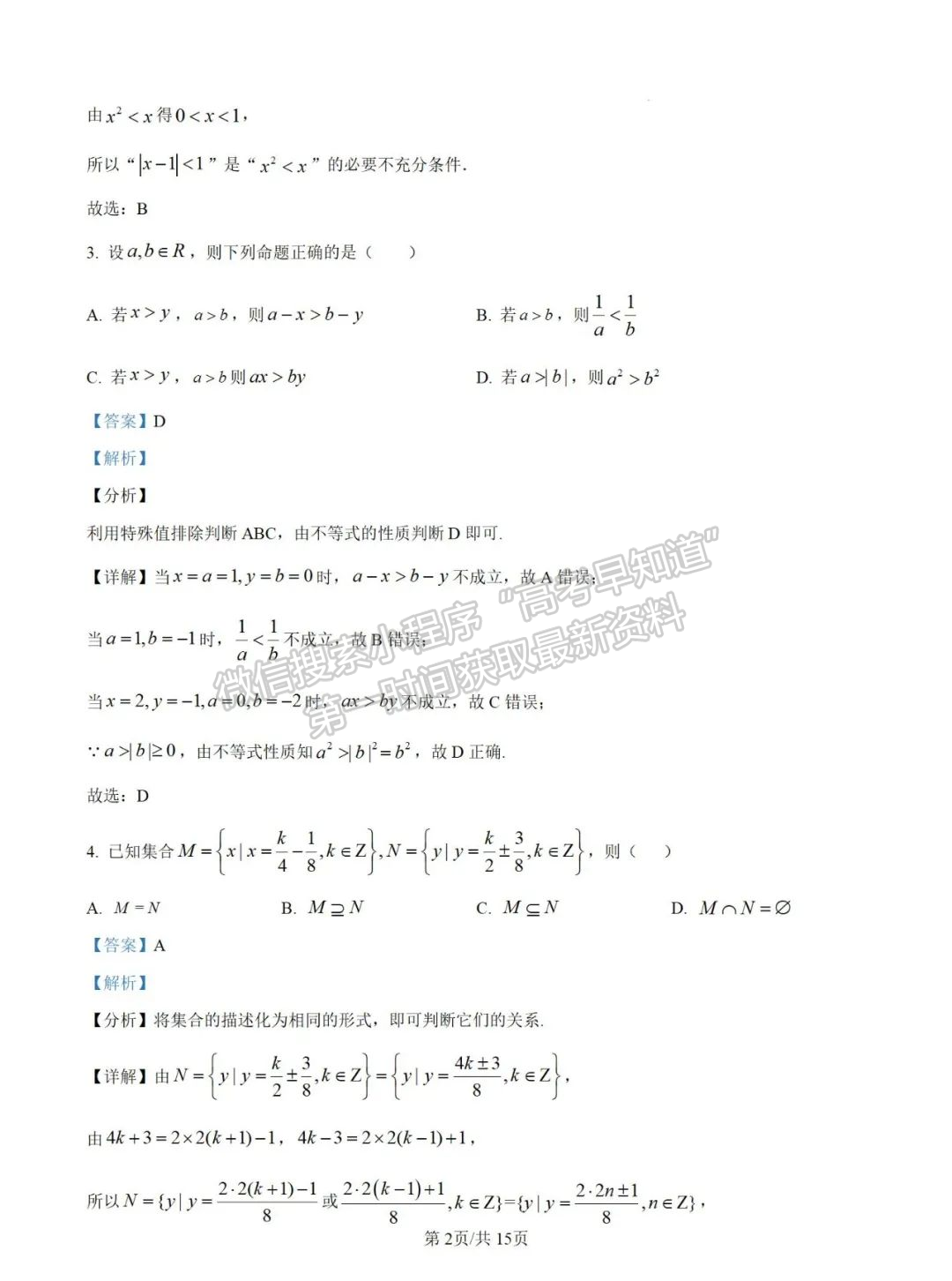 福建省三明市永安一中、沙县一中两校协作2024-2025学年高一上学期10月联考试题