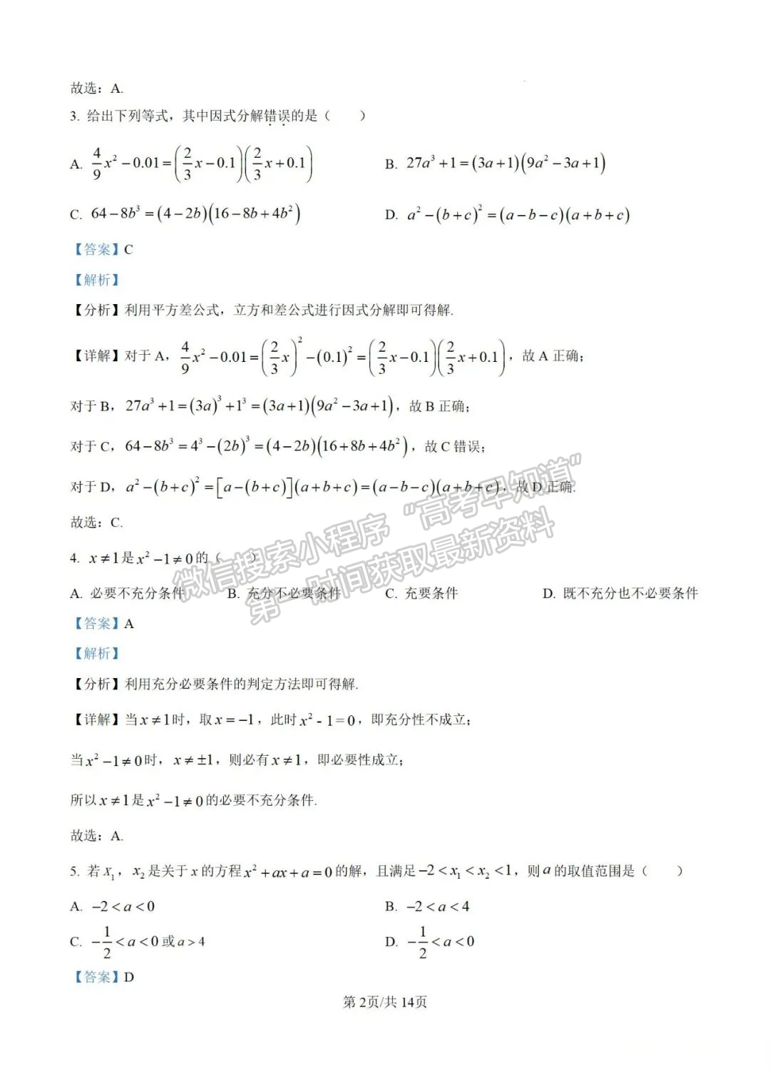 福建省廈門第一中學2024-2025學年高一上學期第一次月考數(shù)學試題及答案