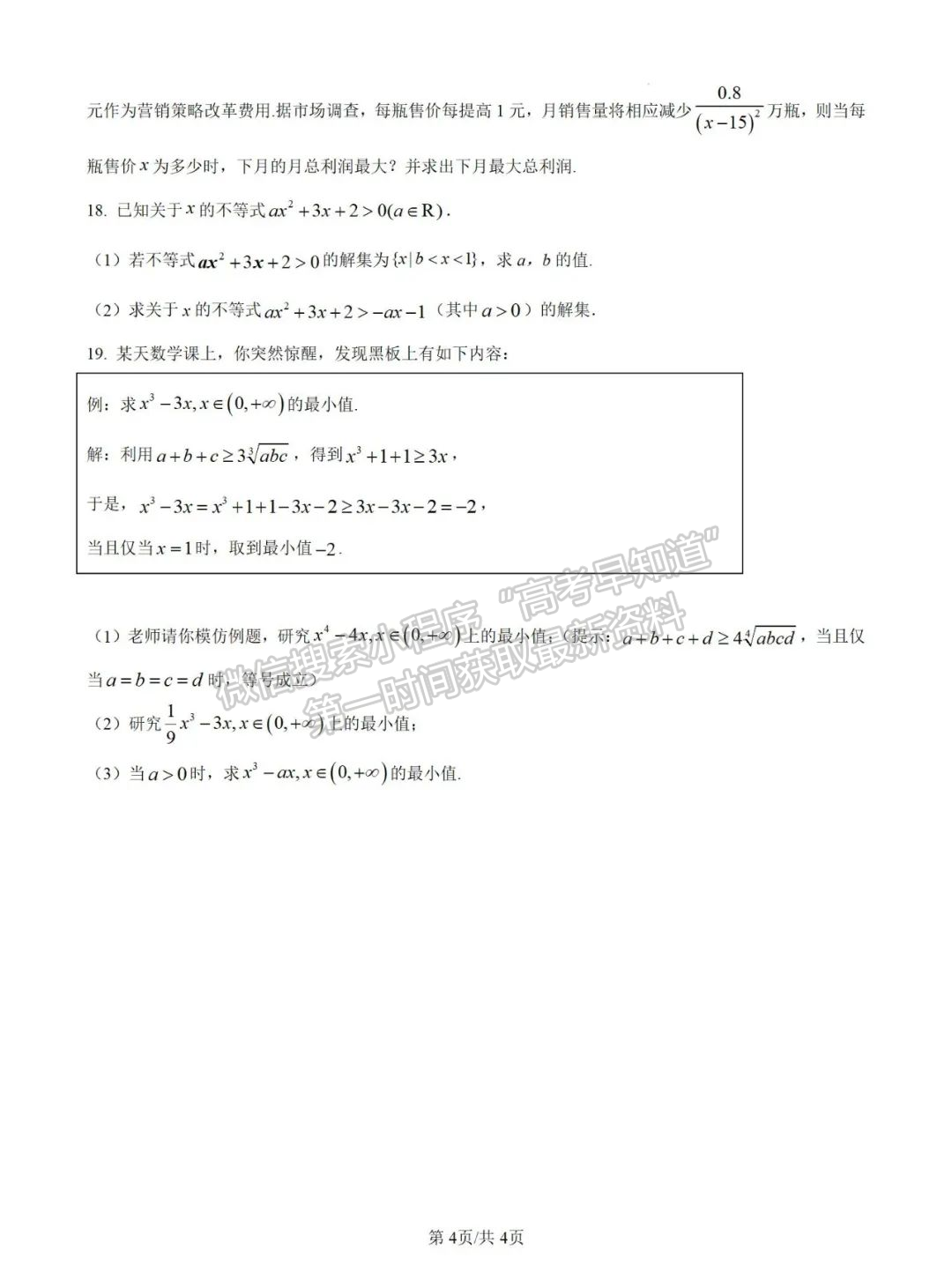 福建省三明市永安一中、沙縣一中兩校協(xié)作2024-2025學(xué)年高一上學(xué)期10月聯(lián)考試題