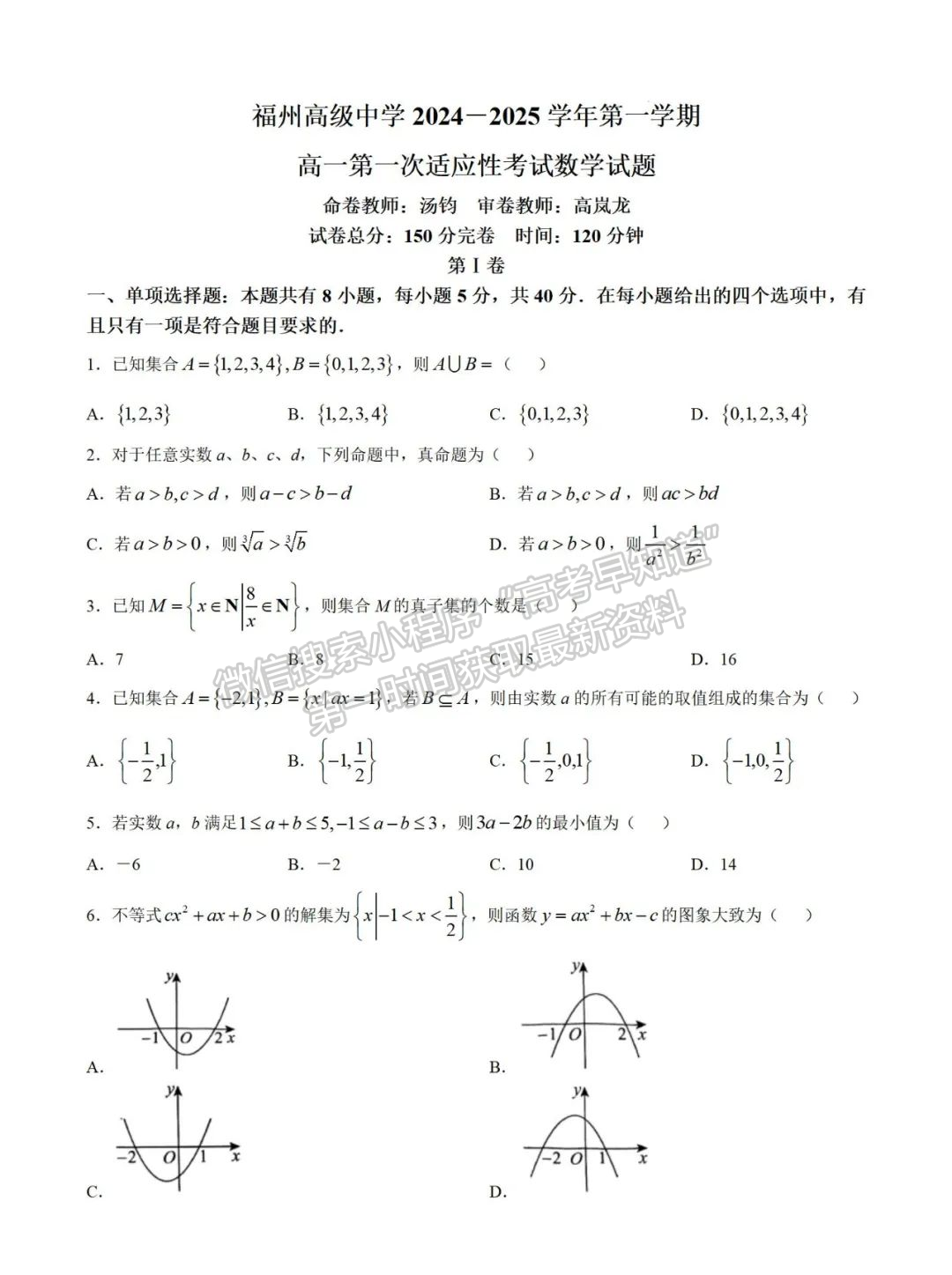 福建省福州高级中学2024-2025学年高一上学期10月月考数学试卷