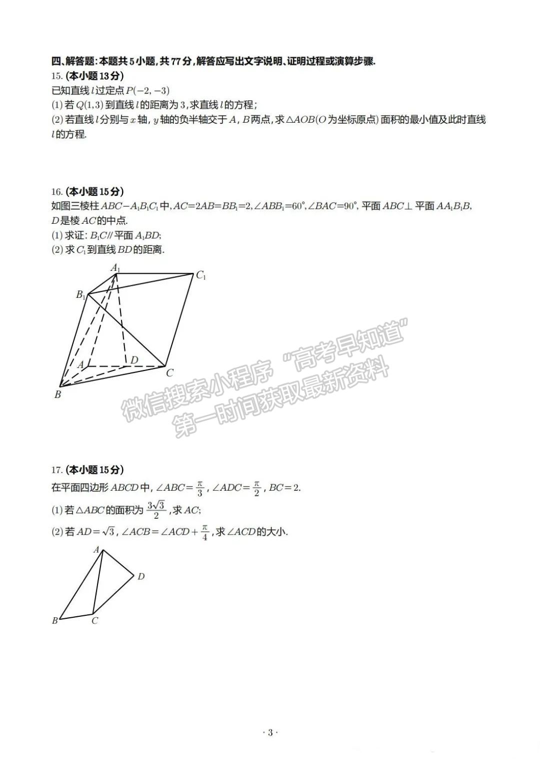 福建省莆田一中2024-2025学年度上学期高二数学10月月考试题