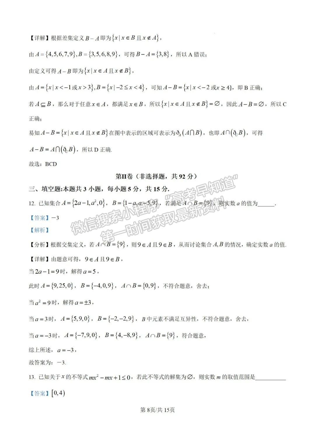 福建省三明市永安一中、沙縣一中兩校協(xié)作2024-2025學(xué)年高一上學(xué)期10月聯(lián)考試題