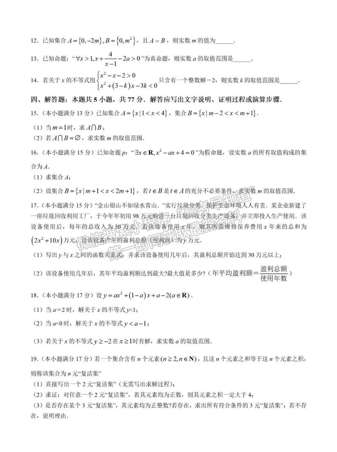 福建省福州高級中學(xué)2024-2025學(xué)年高一上學(xué)期10月月考數(shù)學(xué)試卷