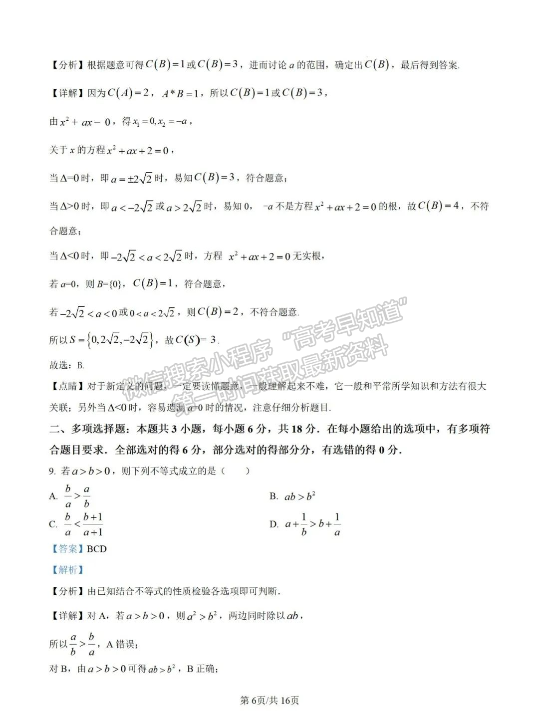 福建省厦门双十中学2024-2025学年高一上学期10月月考数学试题