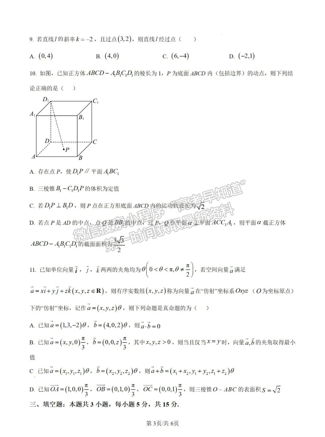 福建省福州市閩侯縣第一中學(xué)2024-2025學(xué)年高二上學(xué)期10月月考數(shù)學(xué)試題