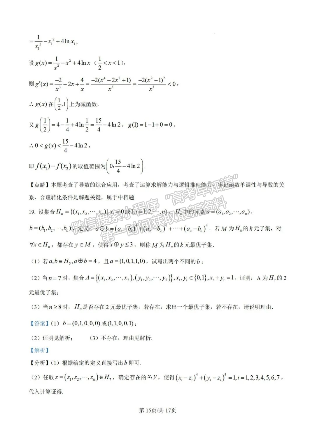 福建省龙岩市第一中学2024-2025学年高三上学期第一次月考数学试题