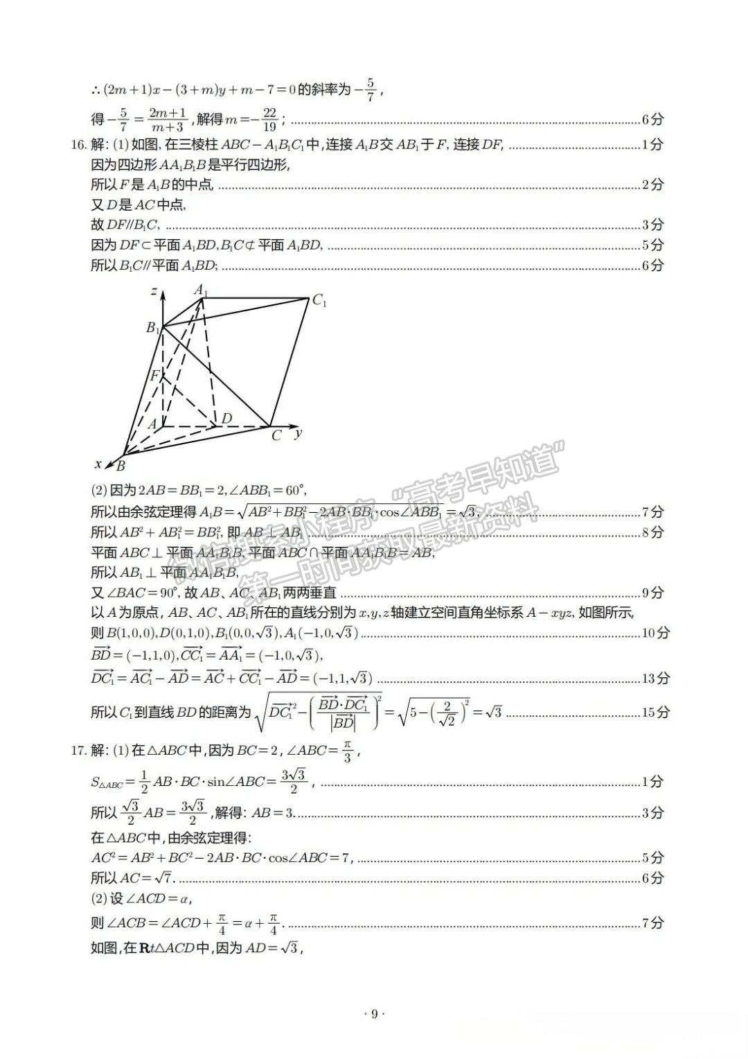 福建省莆田一中2024-2025学年度上学期高二数学10月月考试题