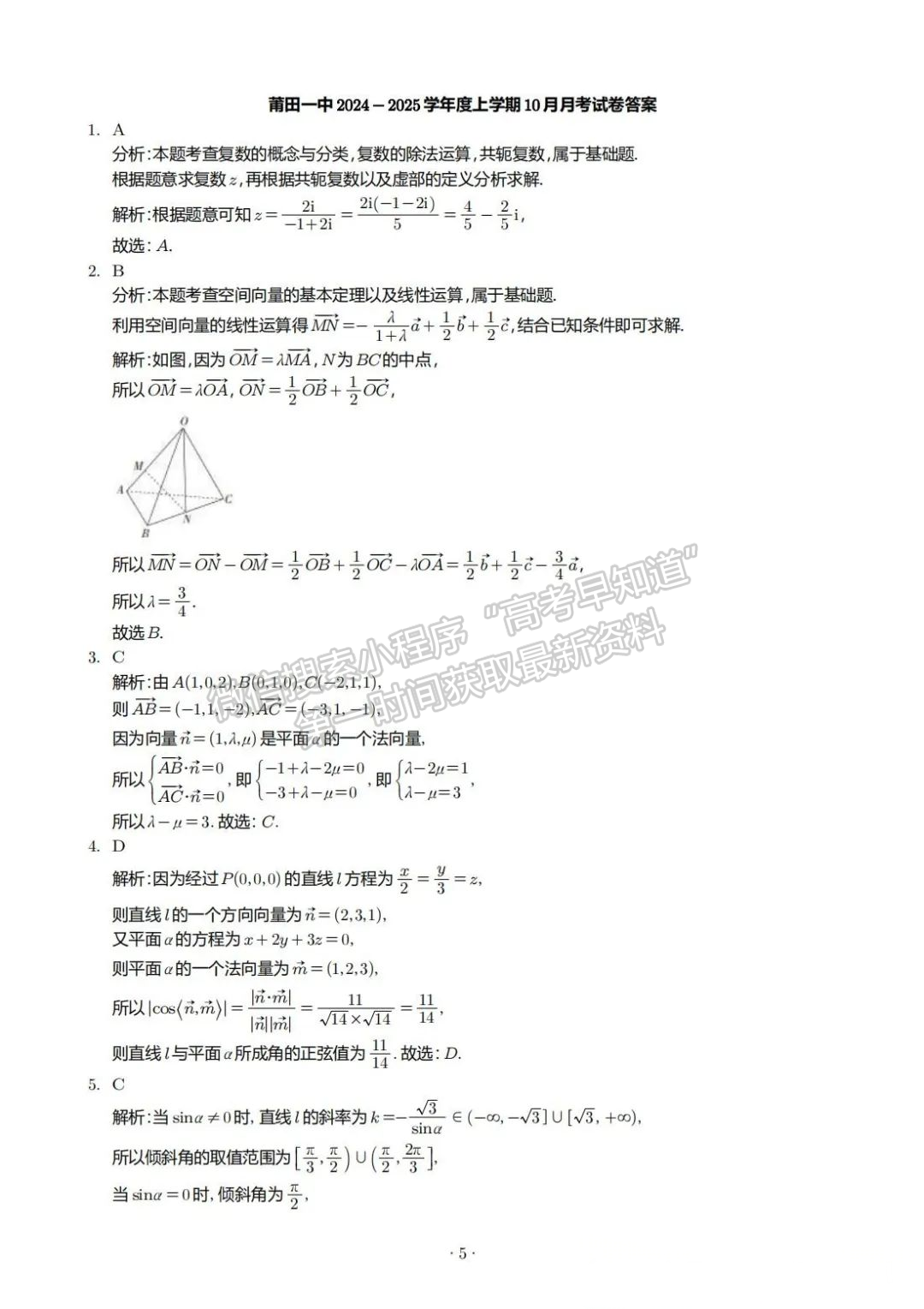 福建省莆田一中2024-2025學(xué)年度上學(xué)期高二數(shù)學(xué)10月月考試題