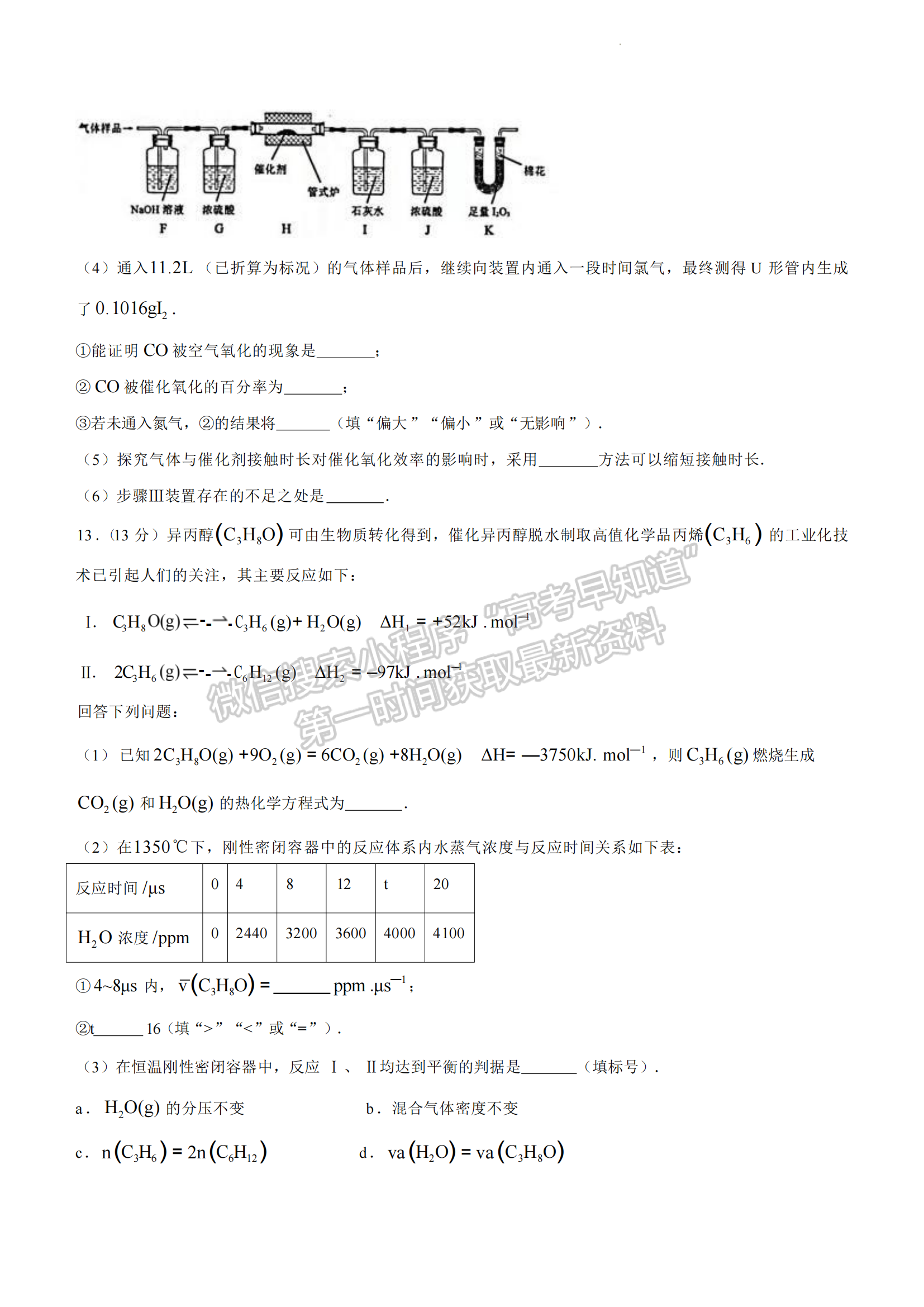 2022福建高考化學(xué)試卷及答案【新高考1卷】