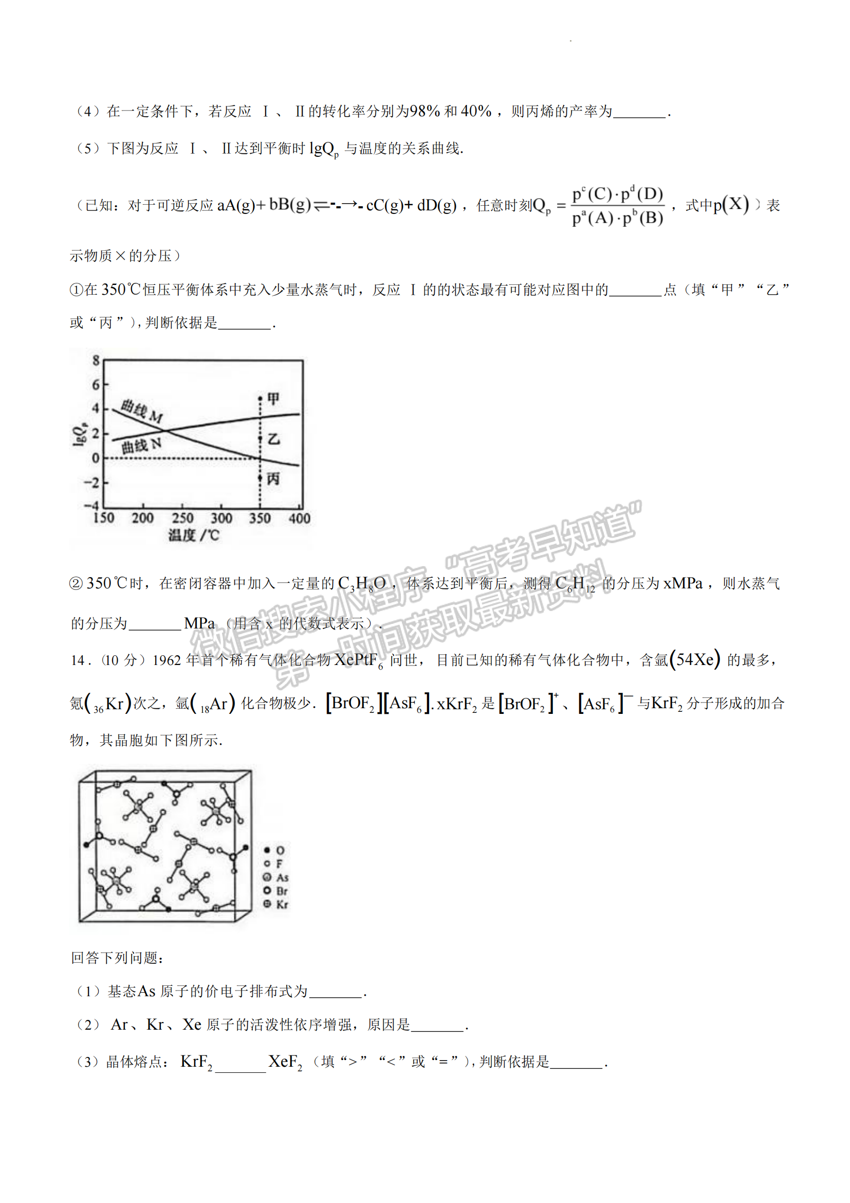 2022福建高考化學(xué)試卷及答案【新高考1卷】