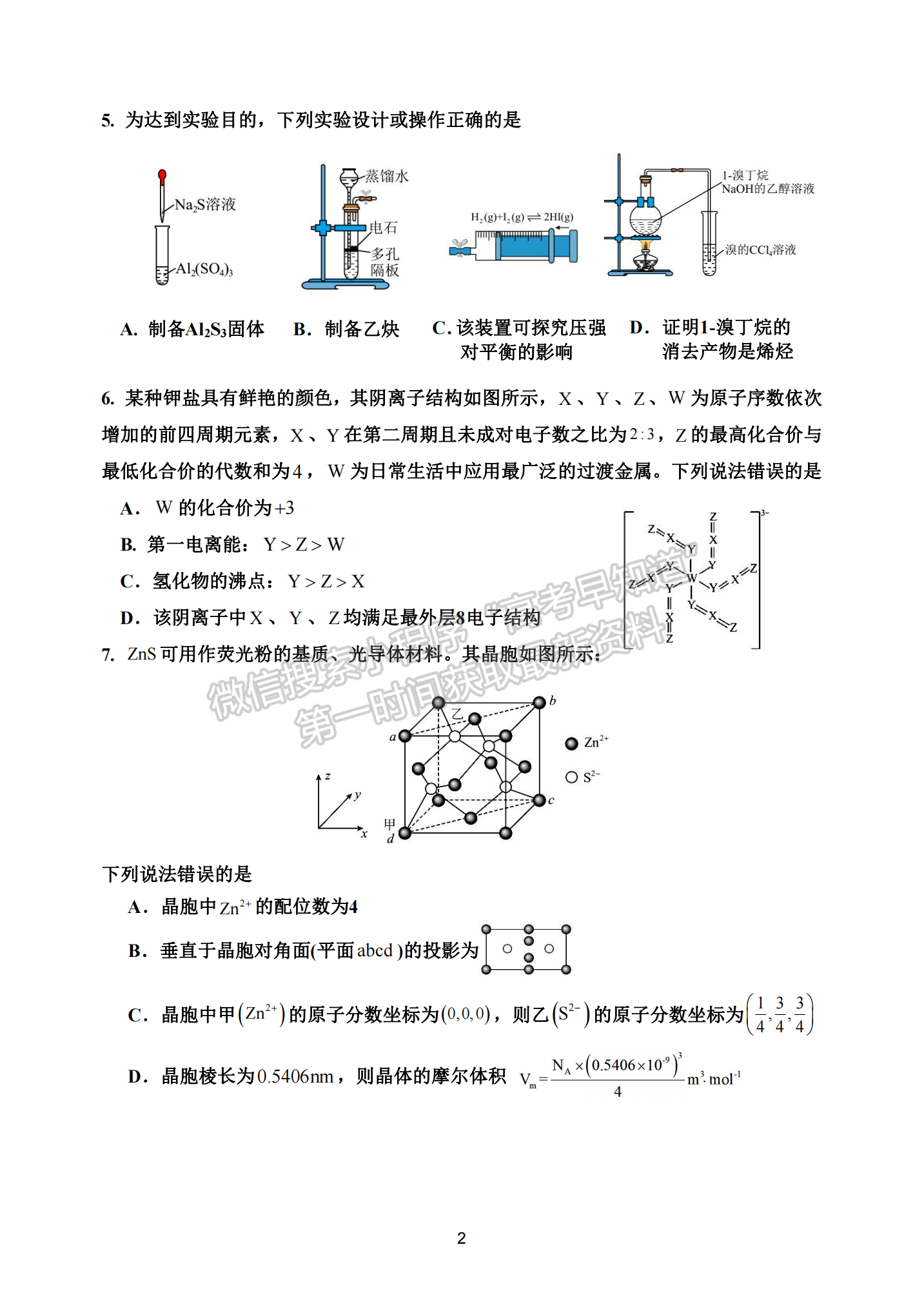 恒興中學(xué)2025屆高三第一次市質(zhì)檢模擬考試化學(xué)試題