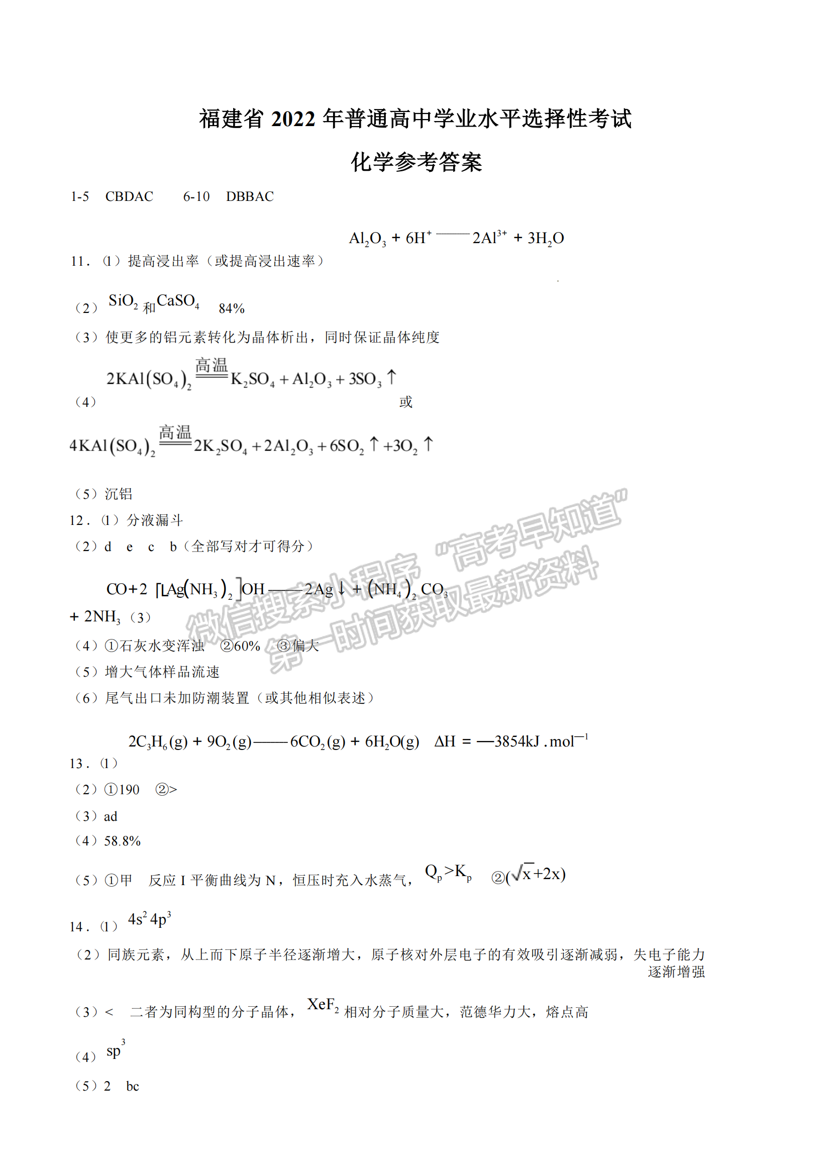 2022福建高考化學(xué)試卷及答案【新高考1卷】