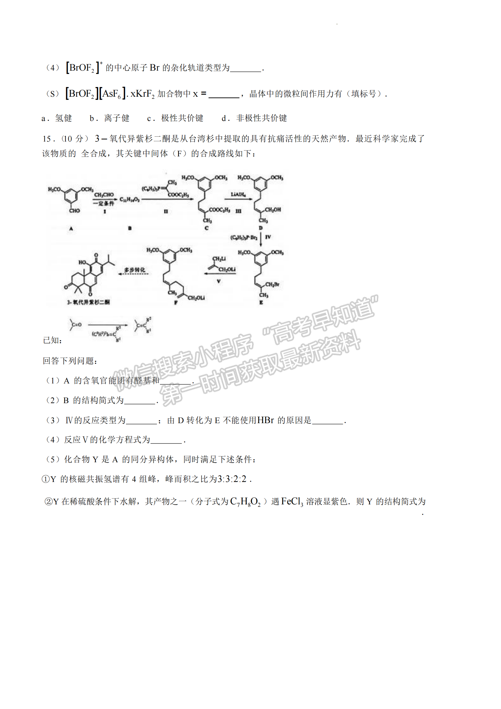 2022福建高考化学试卷及答案【新高考1卷】